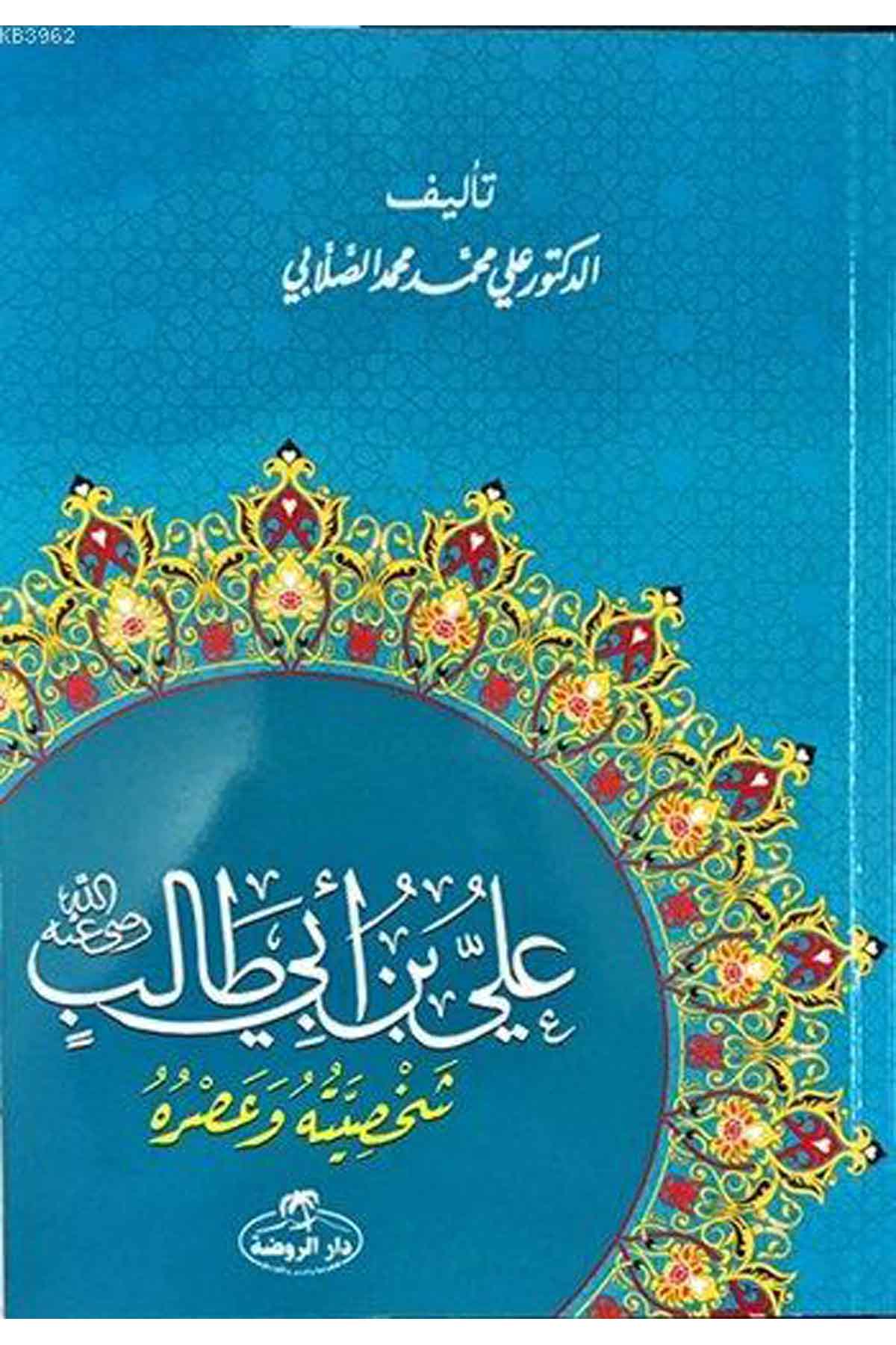 Hz. Ali Hayatı ve Şahsiyeti (Arapça) Ravza YayınlarıDinler Tarihi