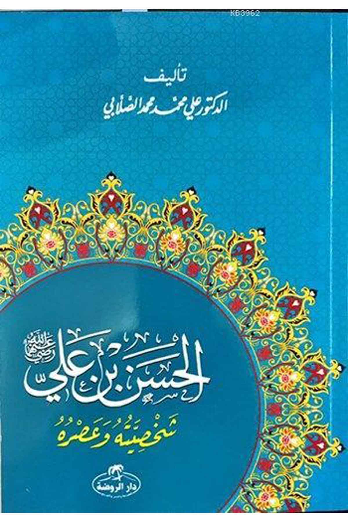 Hz. Hasan Bin Ali Hayatı ve Şahsiyeti (Arapça) Ravza YayınlarıDinler Tarihi