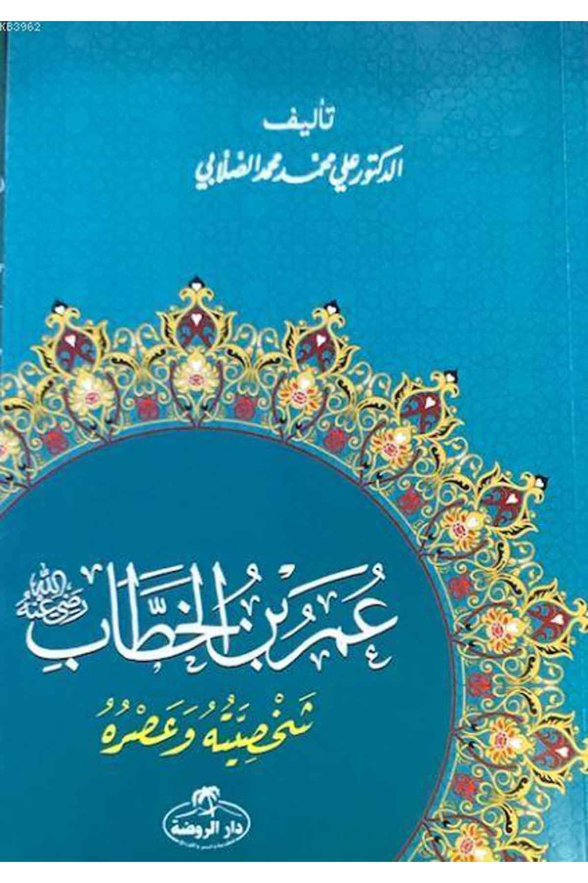 Hz. Ömer  Hayatı ve Şahsiyeti (Arapça) Ravza YayınlarıDinler Tarihi