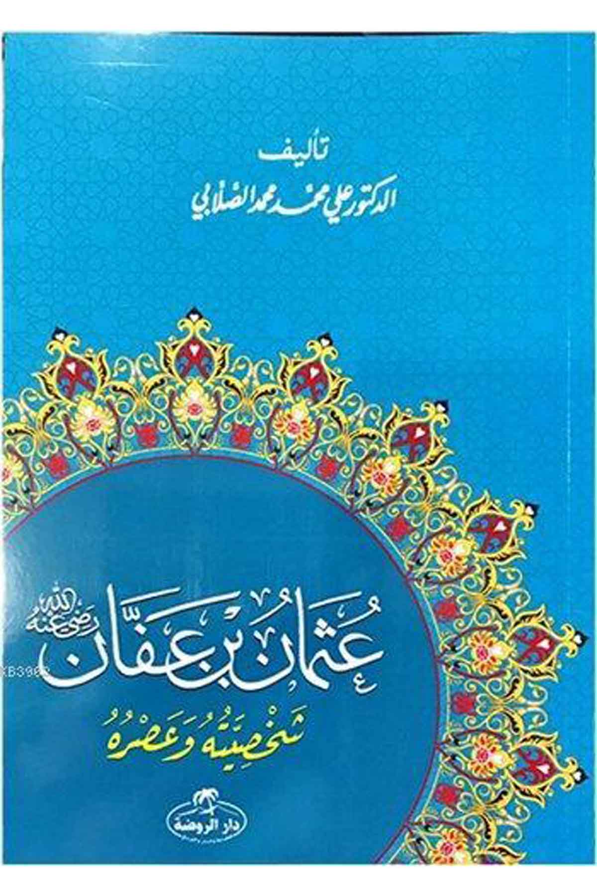 Hz. Osman  Hayatı ve Şahsiyeti (Arapça) Ravza YayınlarıDinler Tarihi