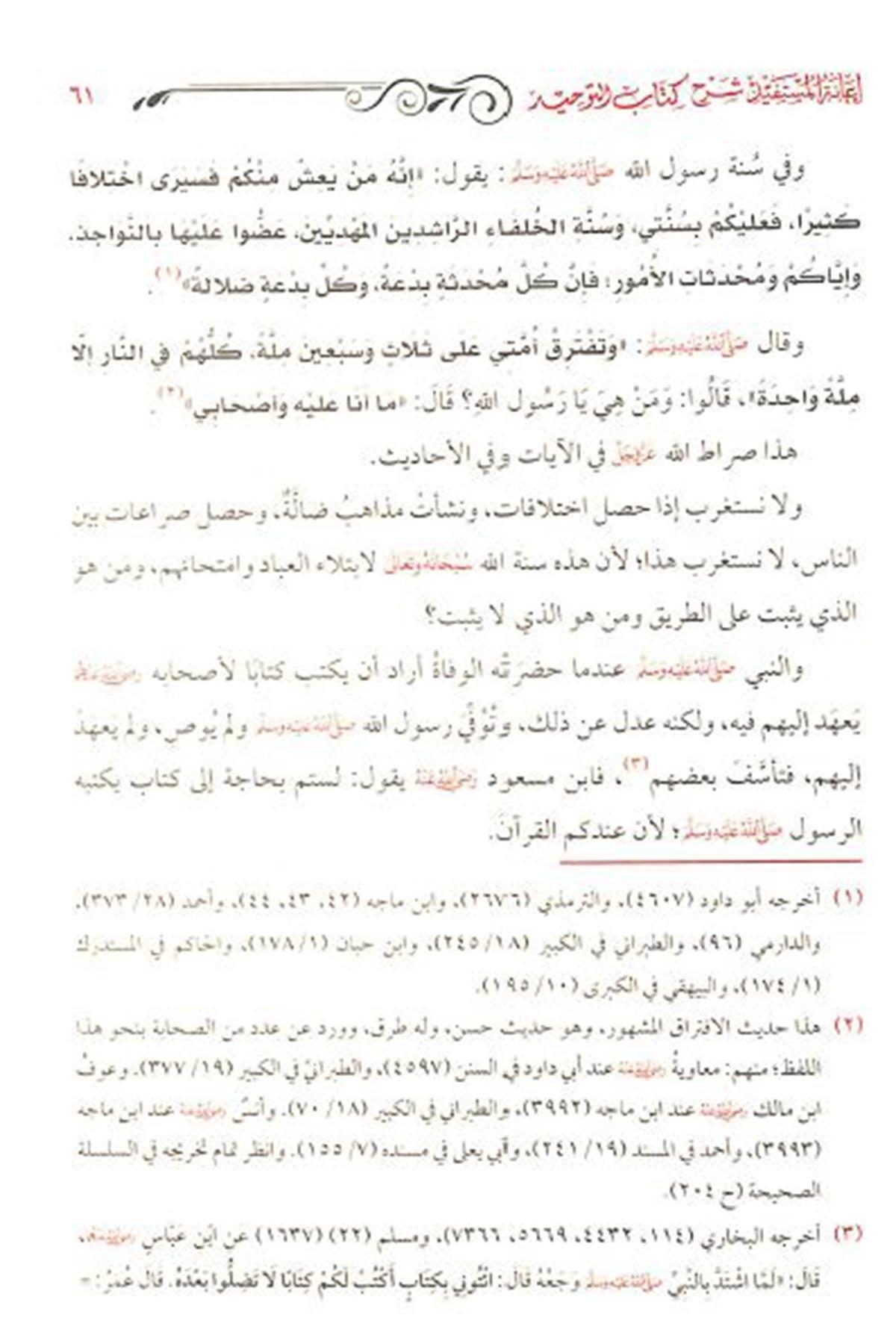 İanetü'l - Müstefid bi - Şerhi Kitabi't - Tevhid - إعانة المستفيد شرح كتاب التوحيد Mektebetü'l-İmam ez-Zehebi - دار الإمام الذهبيKelam ve Akaid