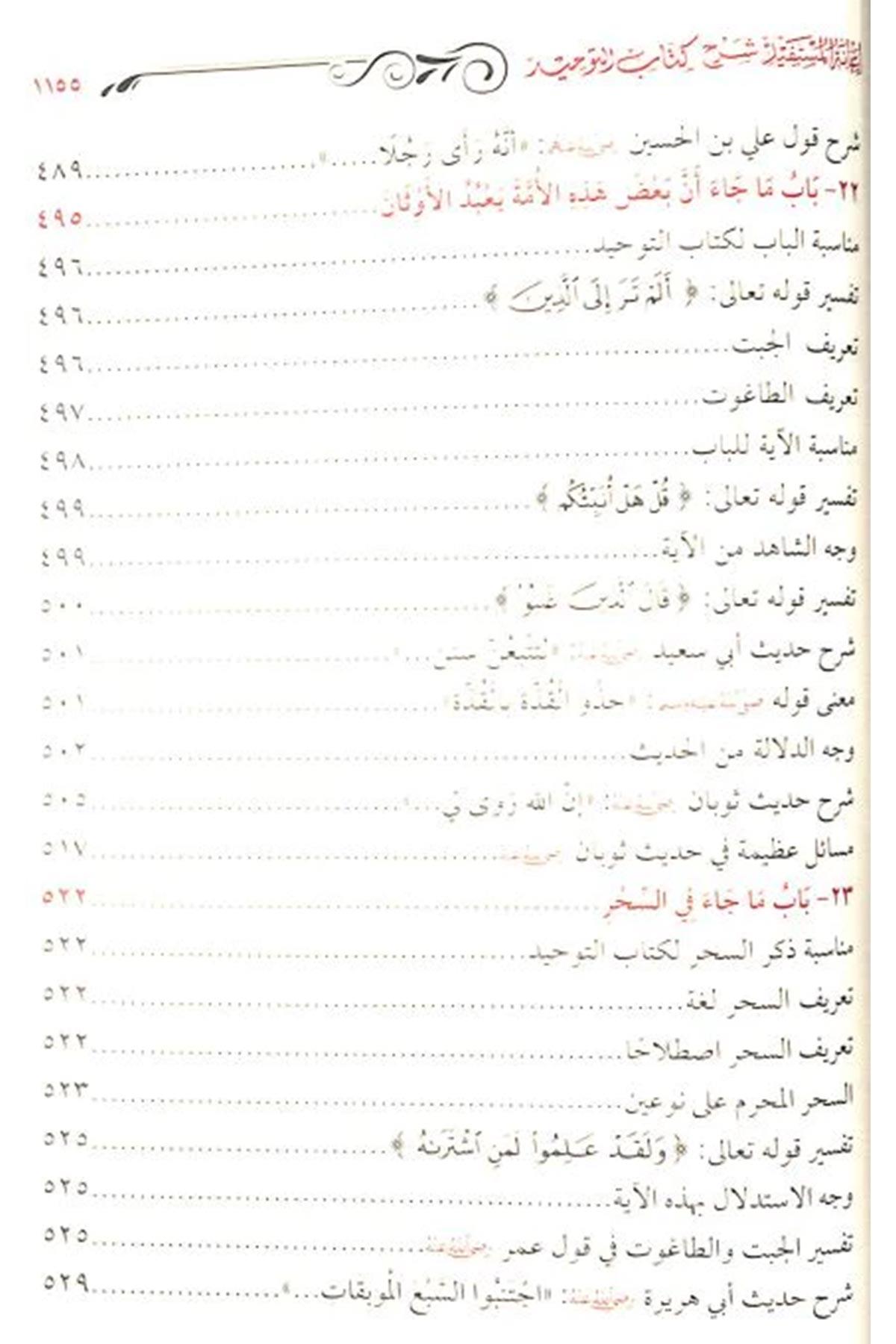 İanetü'l - Müstefid bi - Şerhi Kitabi't - Tevhid - إعانة المستفيد شرح كتاب التوحيد Mektebetü'l-İmam ez-Zehebi - دار الإمام الذهبيKelam ve Akaid