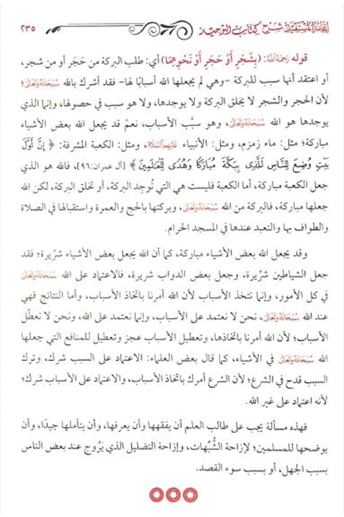 İanetü'l - Müstefid bi - Şerhi Kitabi't - Tevhid - إعانة المستفيد شرح كتاب التوحيد Mektebetü'l-İmam ez-Zehebi - دار الإمام الذهبيKelam ve Akaid