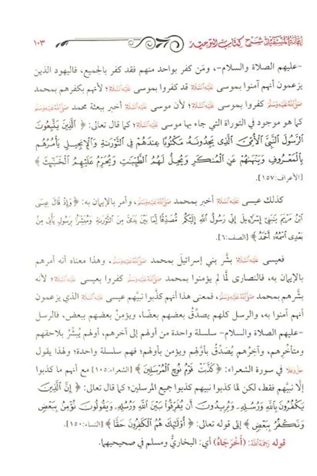 İanetü'l - Müstefid bi - Şerhi Kitabi't - Tevhid - إعانة المستفيد شرح كتاب التوحيد Mektebetü'l-İmam ez-Zehebi - دار الإمام الذهبيKelam ve Akaid