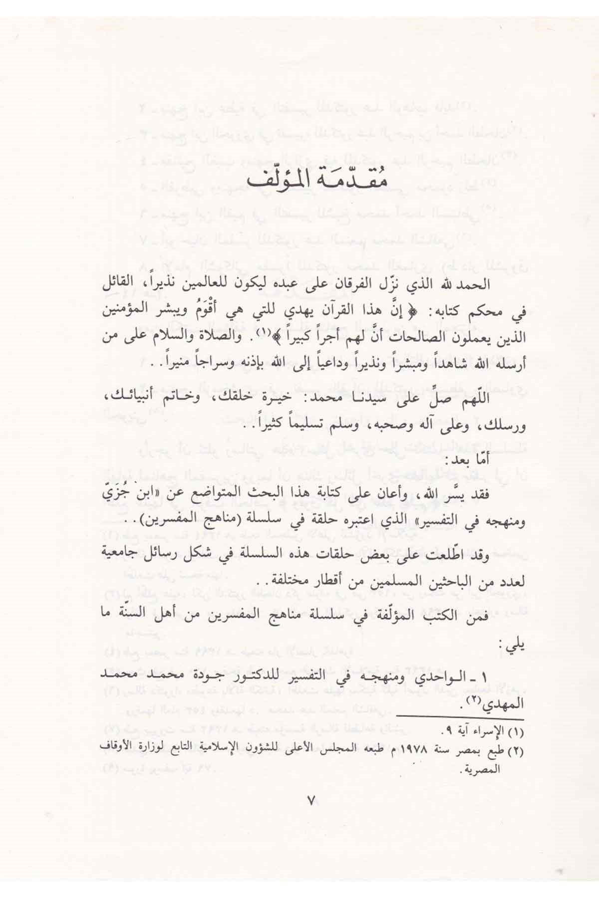 İbn Cüzey Ve Menhecuhu Fit Tefsir 2Cilt |  أبن جزي ومنهجه في التفسيرDar'ül KalemTefsir