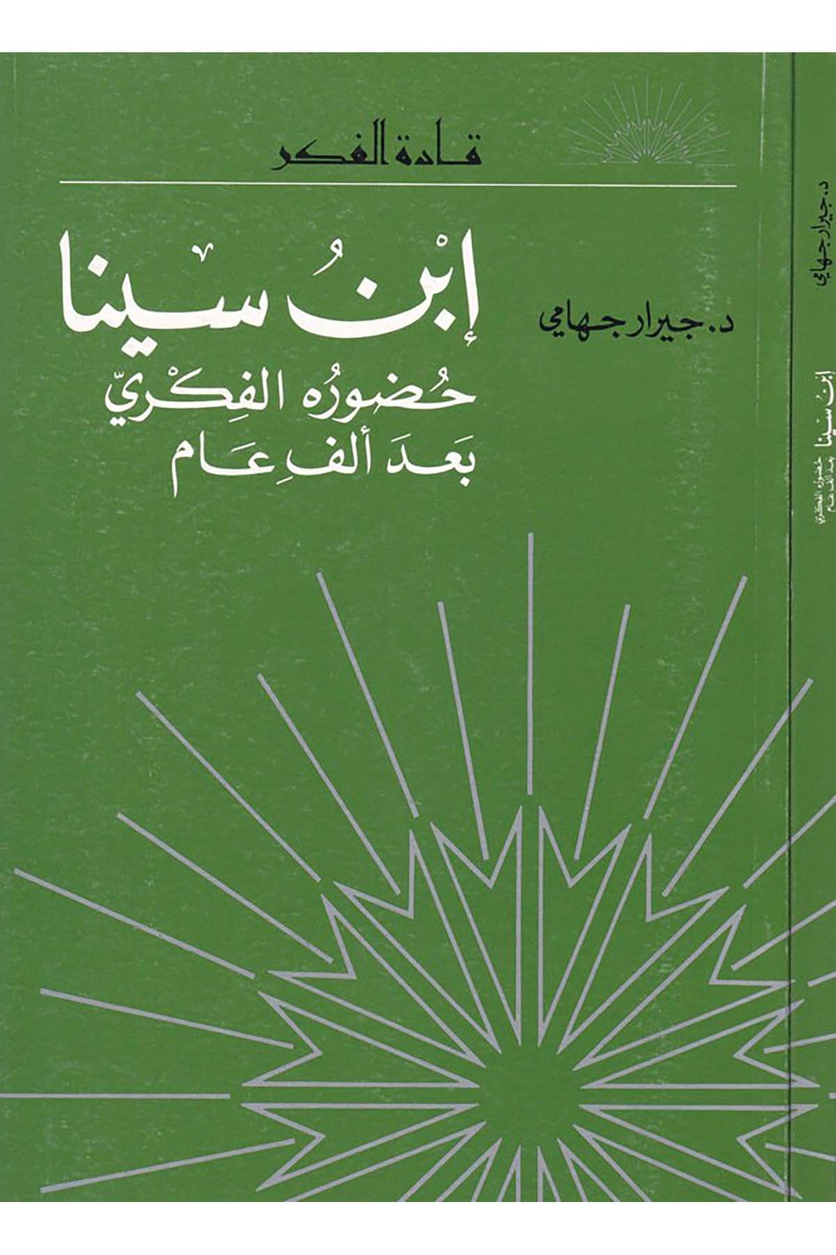 İbn Sina - ابن سينا Darü'l-Maşrık - دار المشرقFelsefe