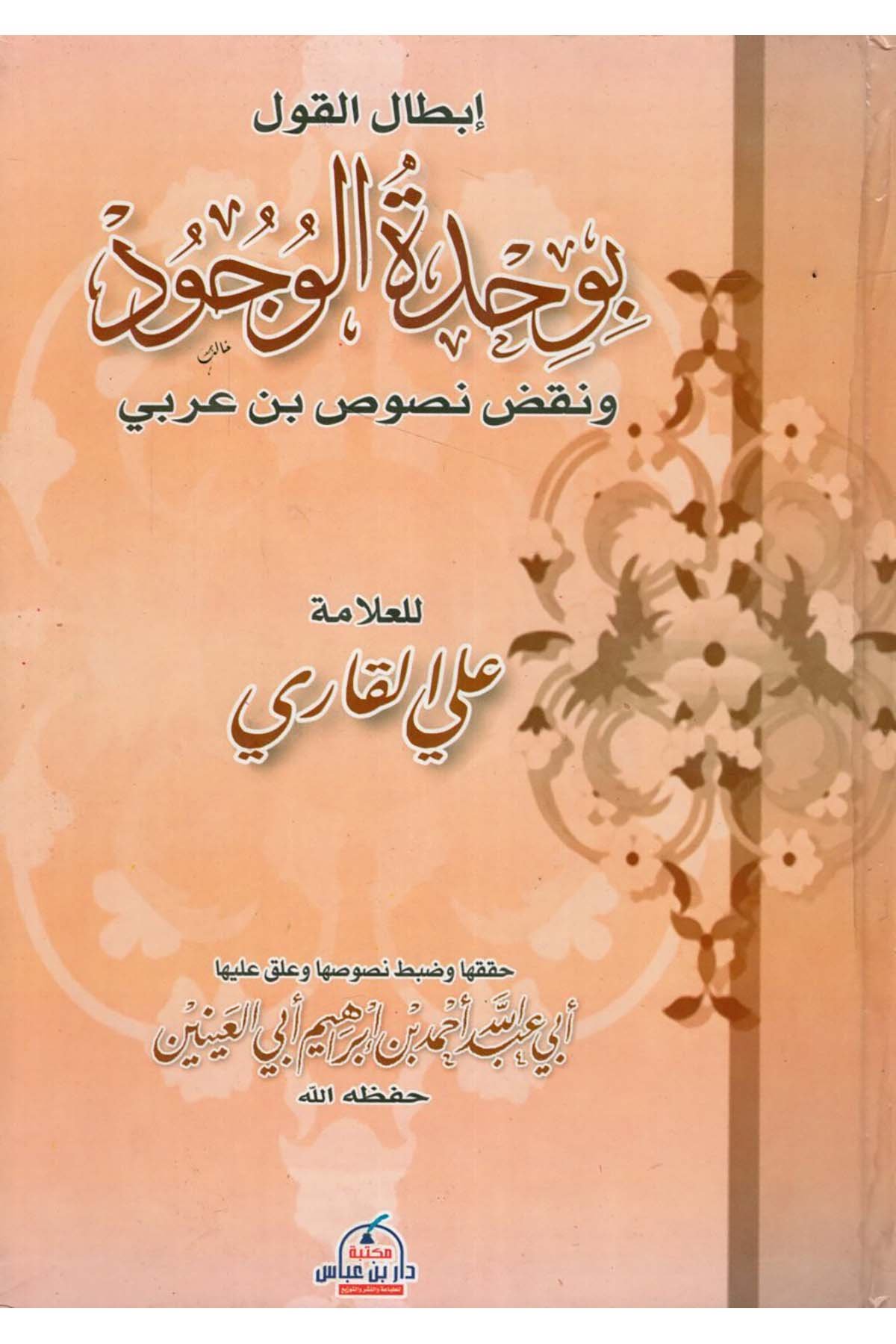 İbtalü’l-Kavl bi-Vahdeti’l-Vücud - إبطال القول بوحدة الوجود Mektebetu İbn Abbas - مكتبة ابن عباسKelam ve Akaid