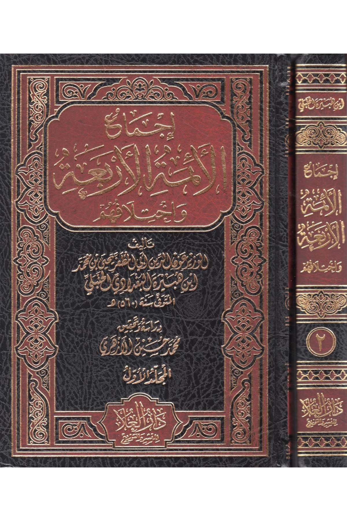 İcmaü'l-Eimmeti’l-Erbaa - إجماع الأئمة الأربعة Darü'l-Ula - دار العلاFıkıh Usulü