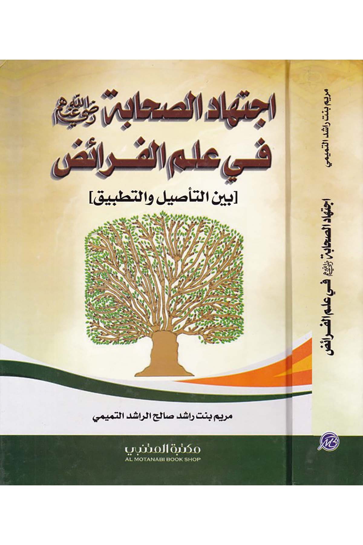İctihadü's-Sahabe (R.Anhum) - اجتهاد الصحابة رضي الله عنهم Mektebetü'l-Mütenebbi - مكتبة المتنبيFıkıh