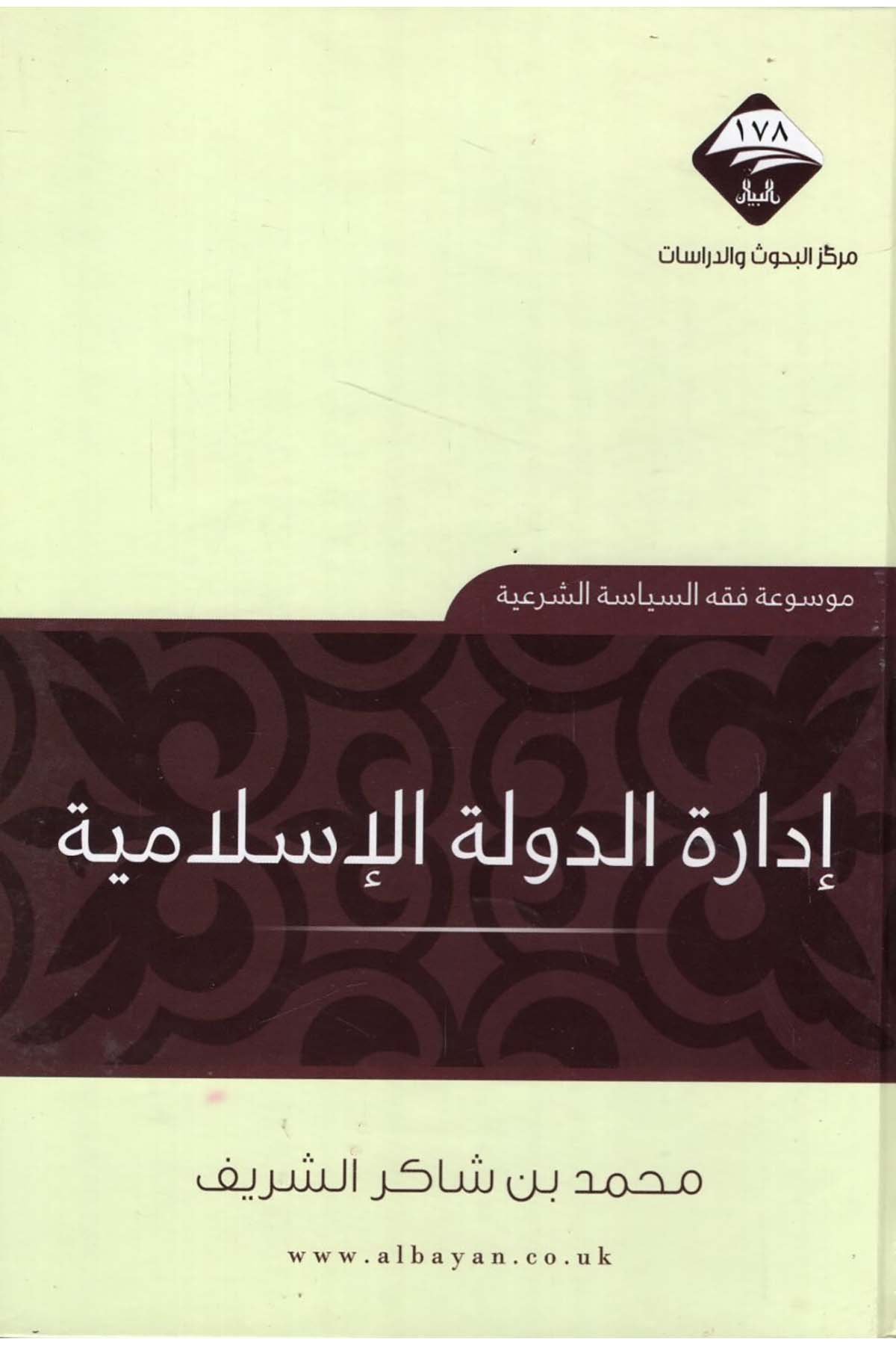 İdâretü'd-Devleti'l-İslâmiyye - إدارة الدولة الإسلامية Mecelletü'l-Beyan - مجلة البيانFıkıh