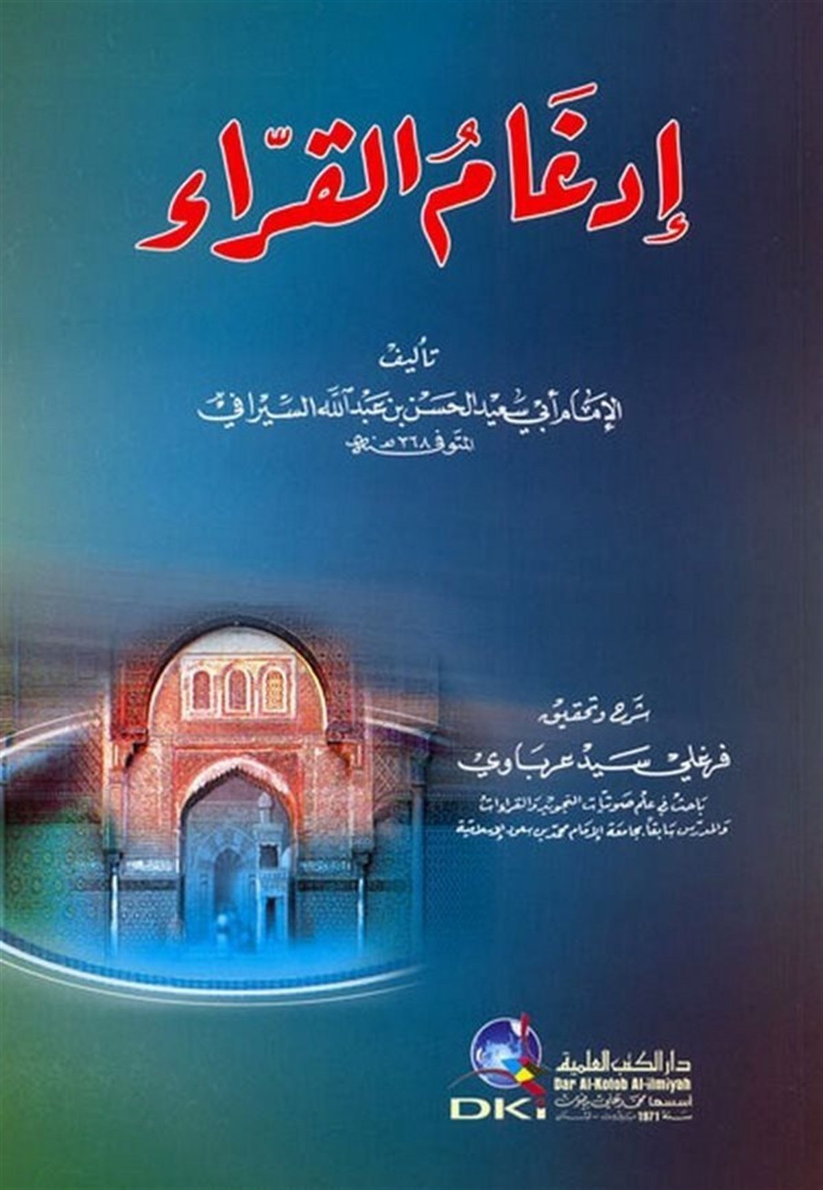 İdğamul KurraDarü'l-Kütübi'l-İlmiyyeKıraat