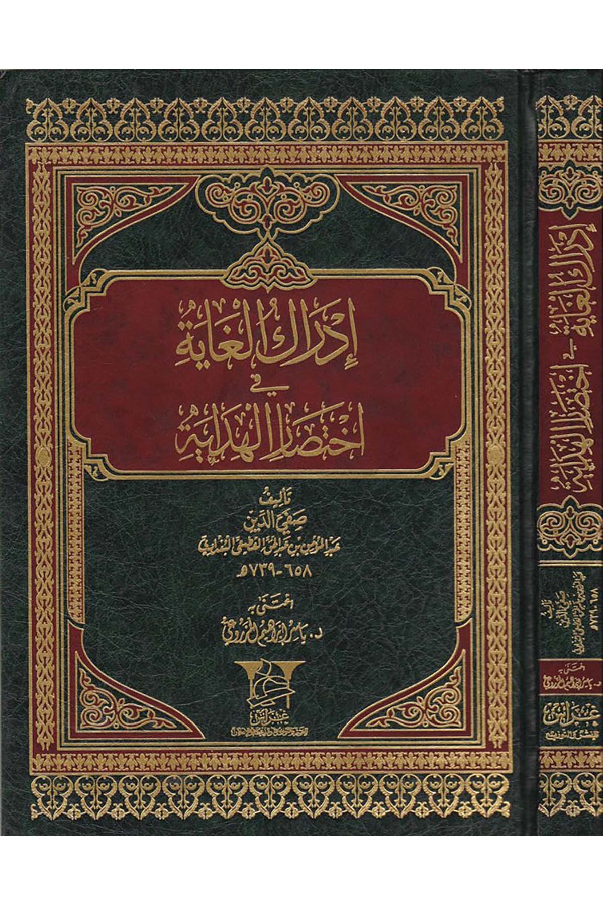 İdrakü'l-Gaye fi İhtisari'l-Hidaye - إدراك الغاية في إختصار الهداية Garas li'n-Neşr - غراسHanbeli Fıkhı