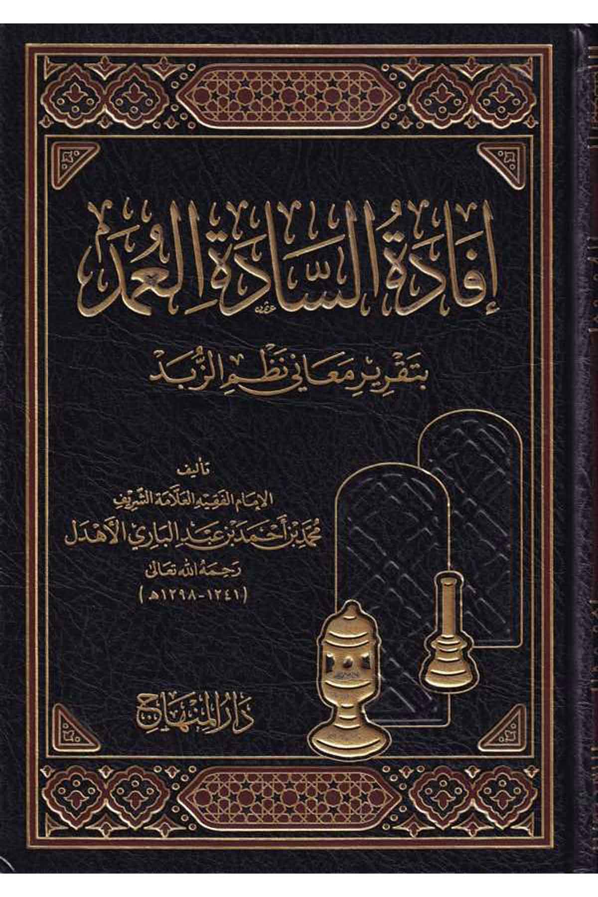 İfadetüs Sadetil Umed bi Takriri Meani Nazmiz Zübed-إفادة السادة العمد بتقرير معانيDarül MinhacŞafii Fıkıhı