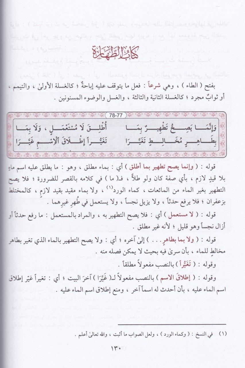 İfadetüs Sadetil Umed bi Takriri Meani Nazmiz Zübed - إفادة السادة العمد بتقرير معانيDarül MinhacŞafii Fıkhı