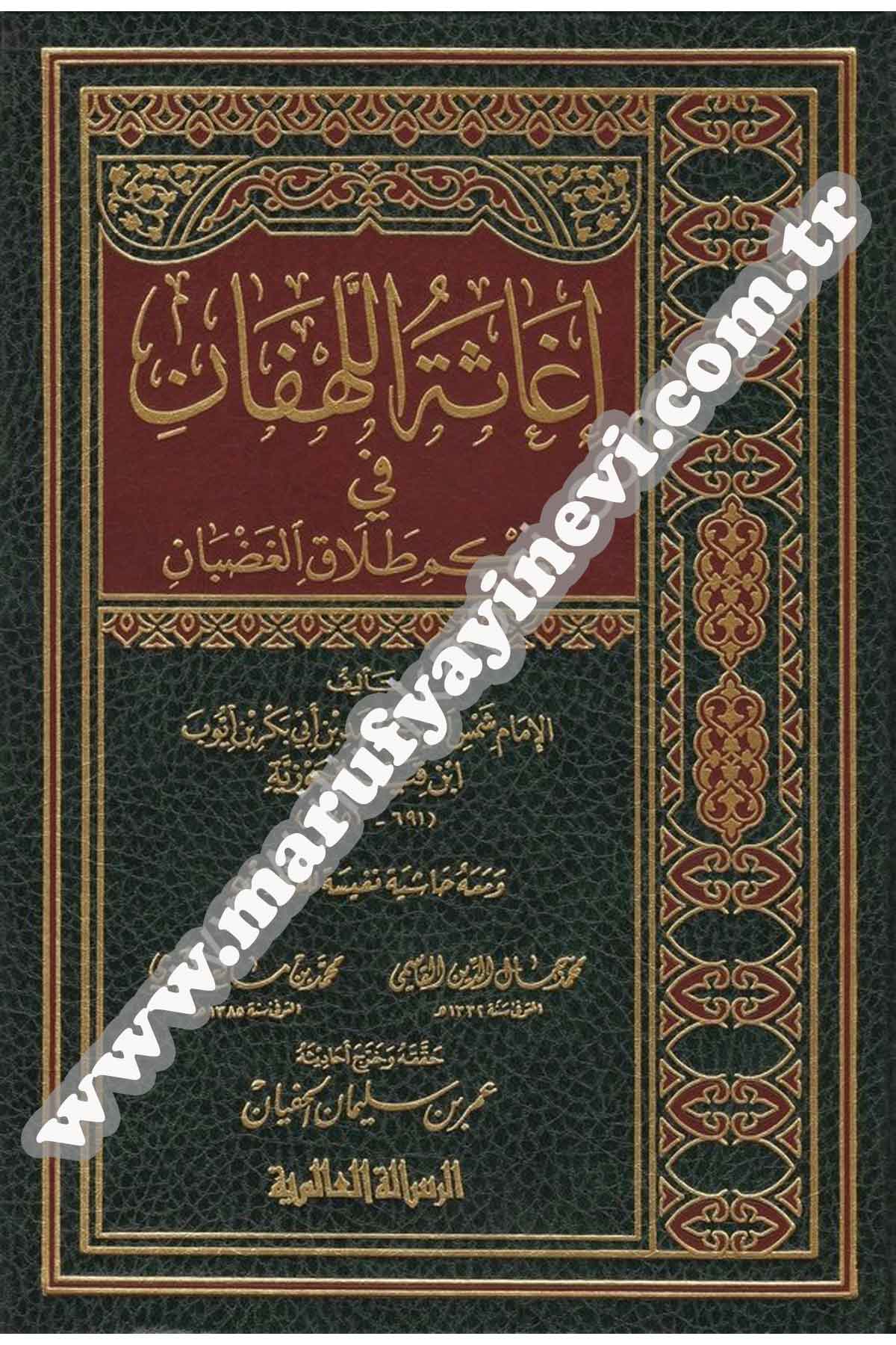 İgasetül Lehfan fi Hükmi Talakil Gadban 1 CiltRisaleti AlemiyyeFıkıh