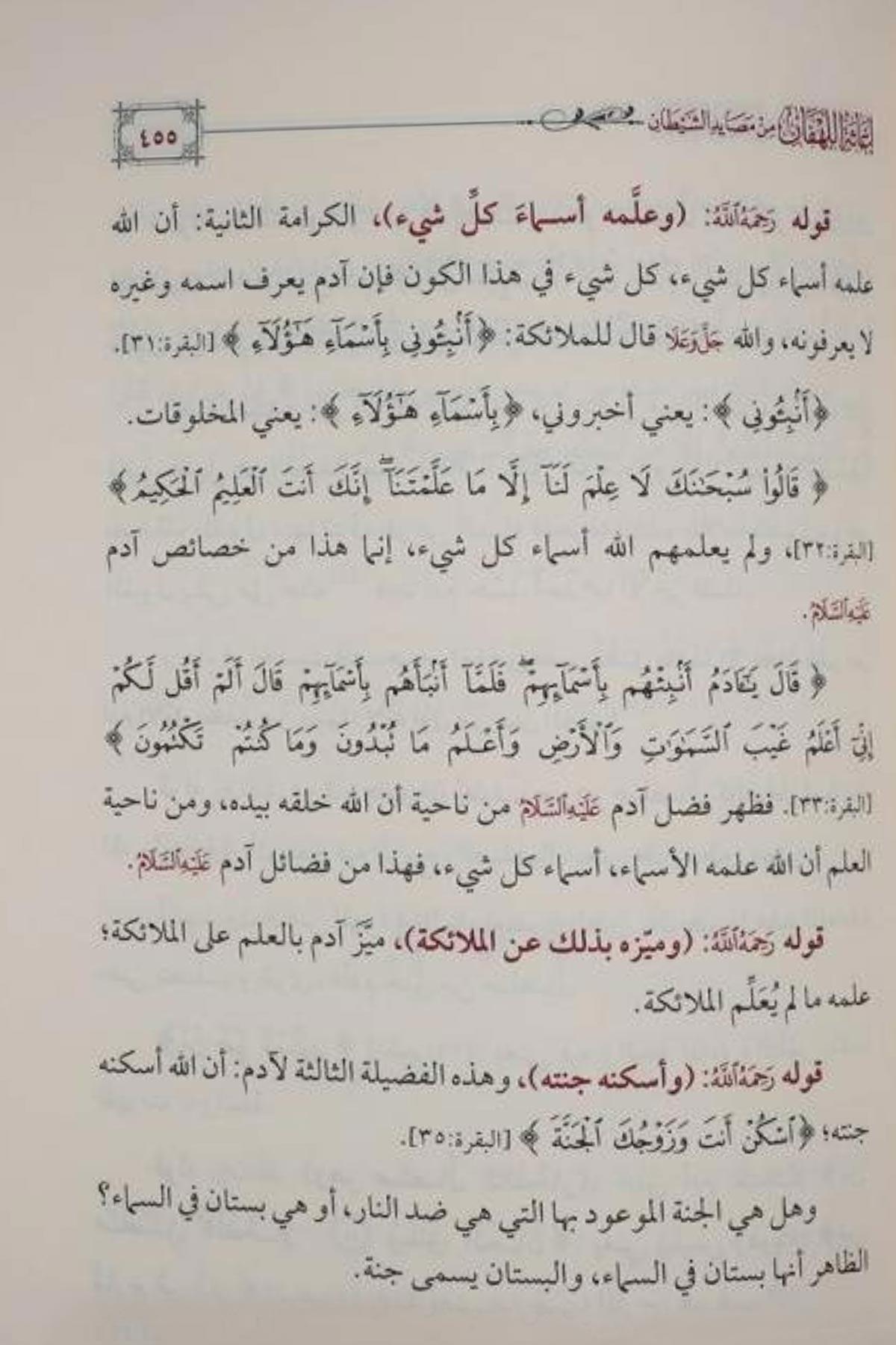 İgasetü'l - Lehfan min Mesayidi'ş - Şeytan - تعليقات على إغاثة اللهفان من مصايد الشيطان Mektebetü'l-İmam ez-Zehebi - دار الإمام الذهبيAhlak
