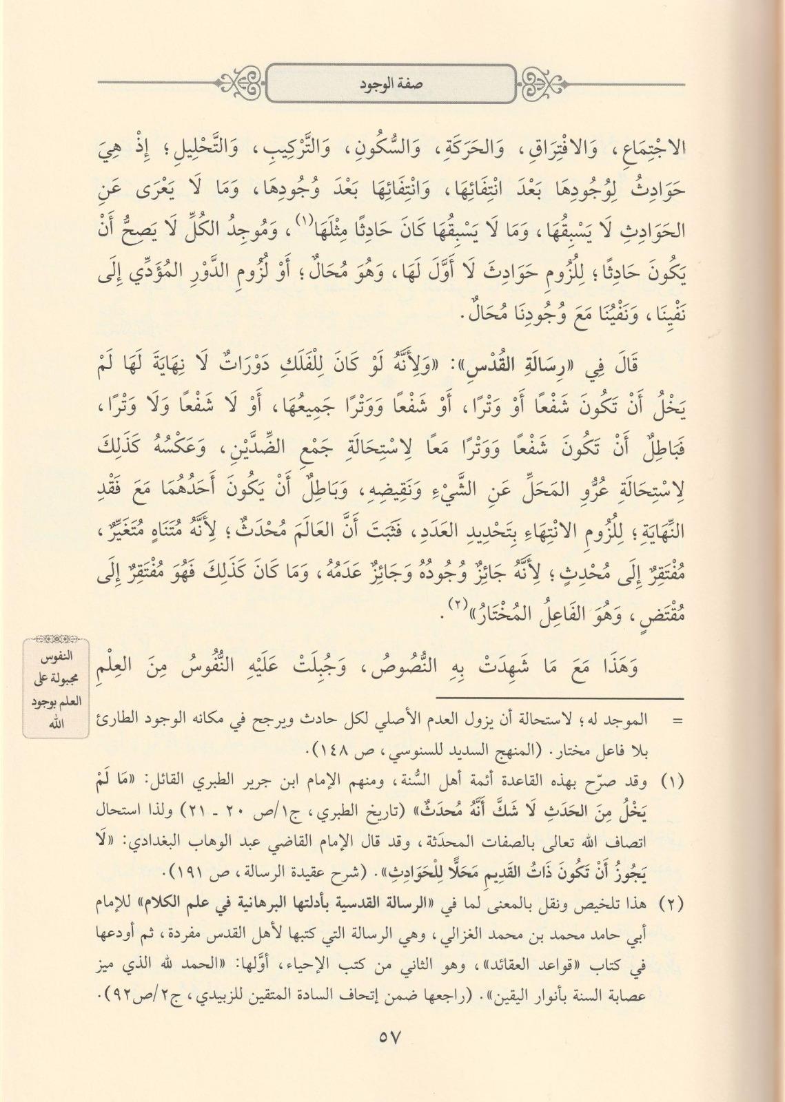 İğtinamül Fevaid fi Şerhu Kavaidül Akaid - إغتنام الفوائد في شرح قواعد العقائد للإمام أبي حامد الغزاليDarüz ZiyaKelam ve Akaid