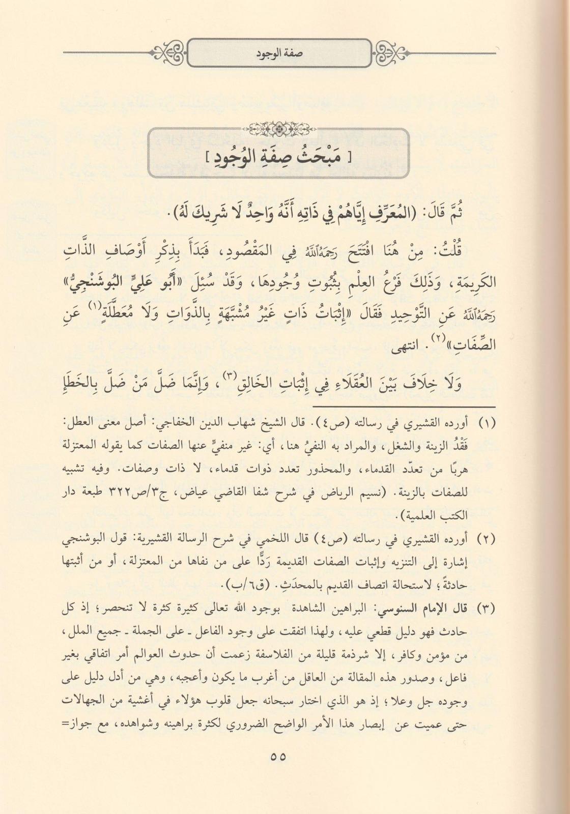 İğtinamül Fevaid fi Şerhu Kavaidül Akaid - إغتنام الفوائد في شرح قواعد العقائد للإمام أبي حامد الغزاليDarüz ZiyaKelam ve Akaid