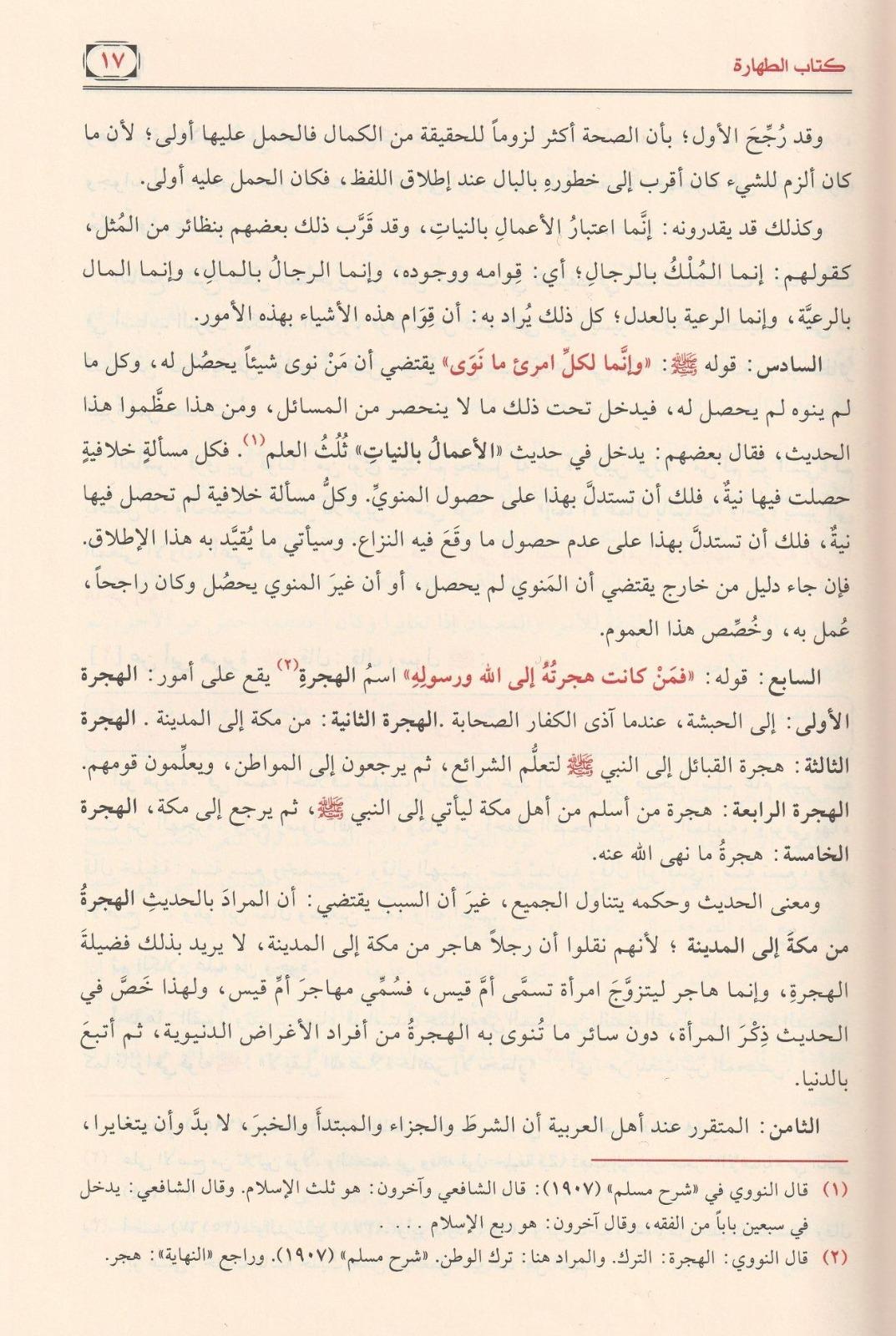 İhkamül Ahkam Şerhi Umdetil Ahkam 1Cilt  -  إحكام الأحكام شرح عمدة الأحكامDar'ül Risaletü NaşirunHadis