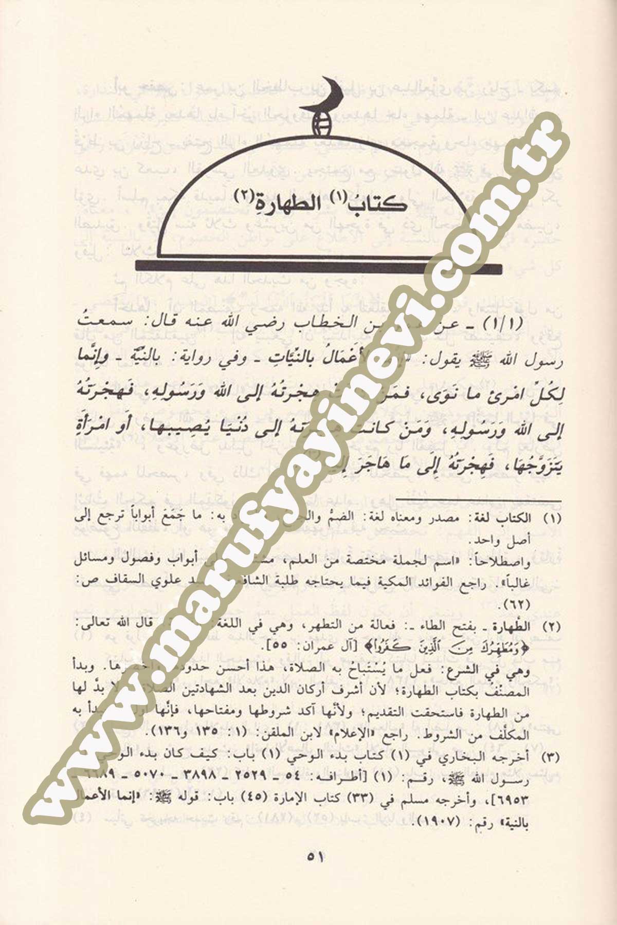 İhkamül Ahkam Şerhi Umdetil Ahkam