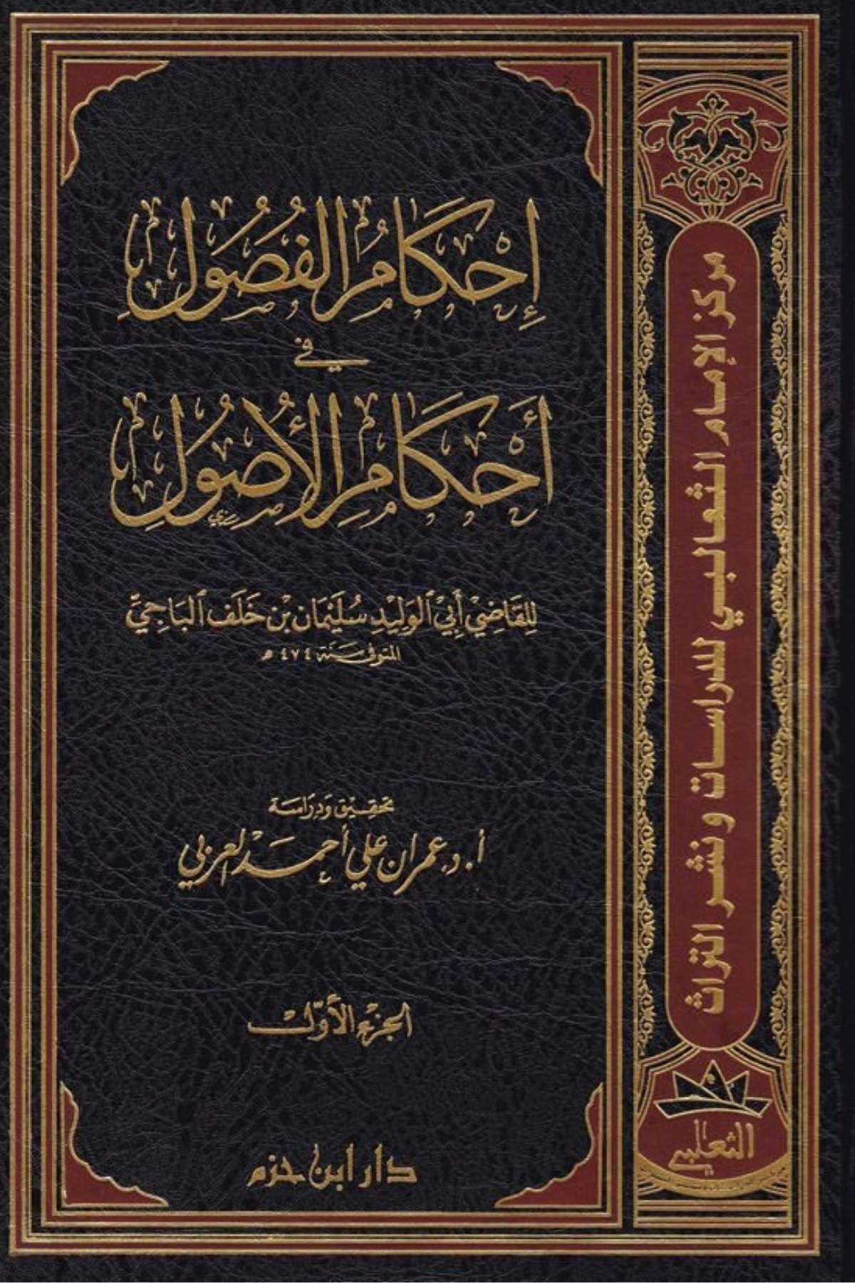 İhkamü'l - Fusul fi Ahkami'l - Usul - إحكام الفصول في أحكام الأصولDar'ül İbn HazmFıkıh Usulü