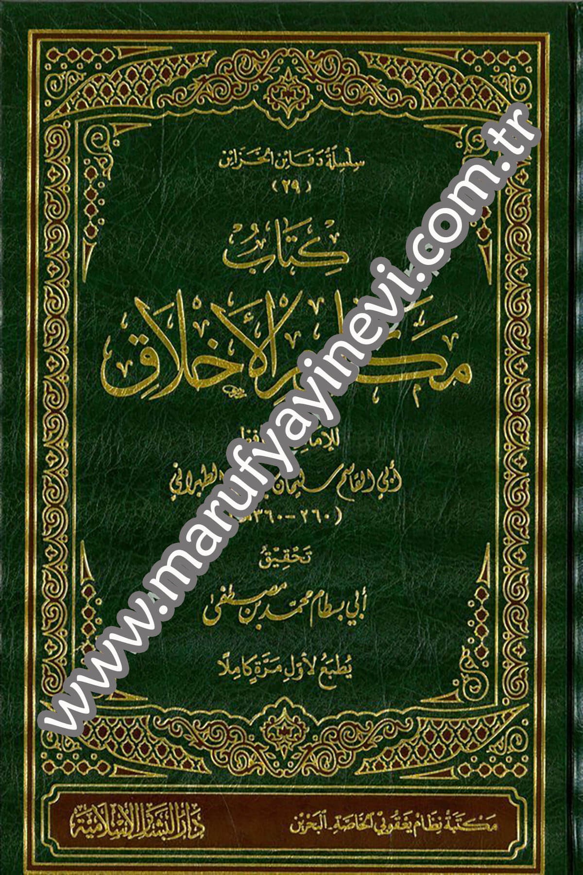 İhrazüs Sad bi İncazil Vad bi Mesaili Emma Bad 1CiltDar'ül Beşairil İslamiyyeAhlak