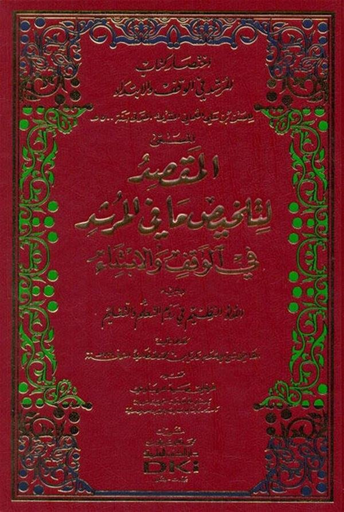 İhtisaru Kitabil Mürşid Fil Vakf Vel İbtida El Maksıd Li Telhis Ma Fil Mürşid Fil Vakf Vel İbtidaDarü'l-Kütübi'l-İlmiyyeKıraat