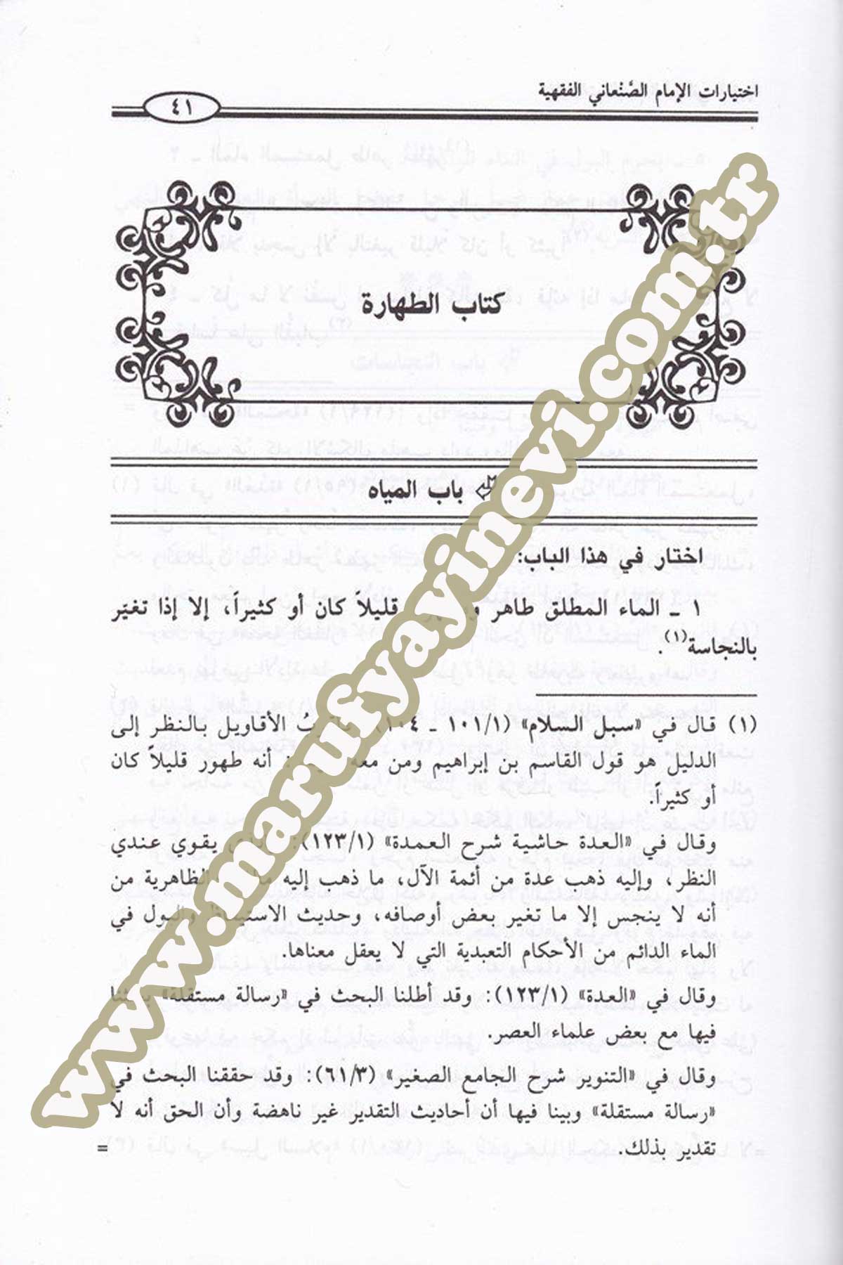 İhtiyaratül İmam Es Sanani El Fıkhiyye