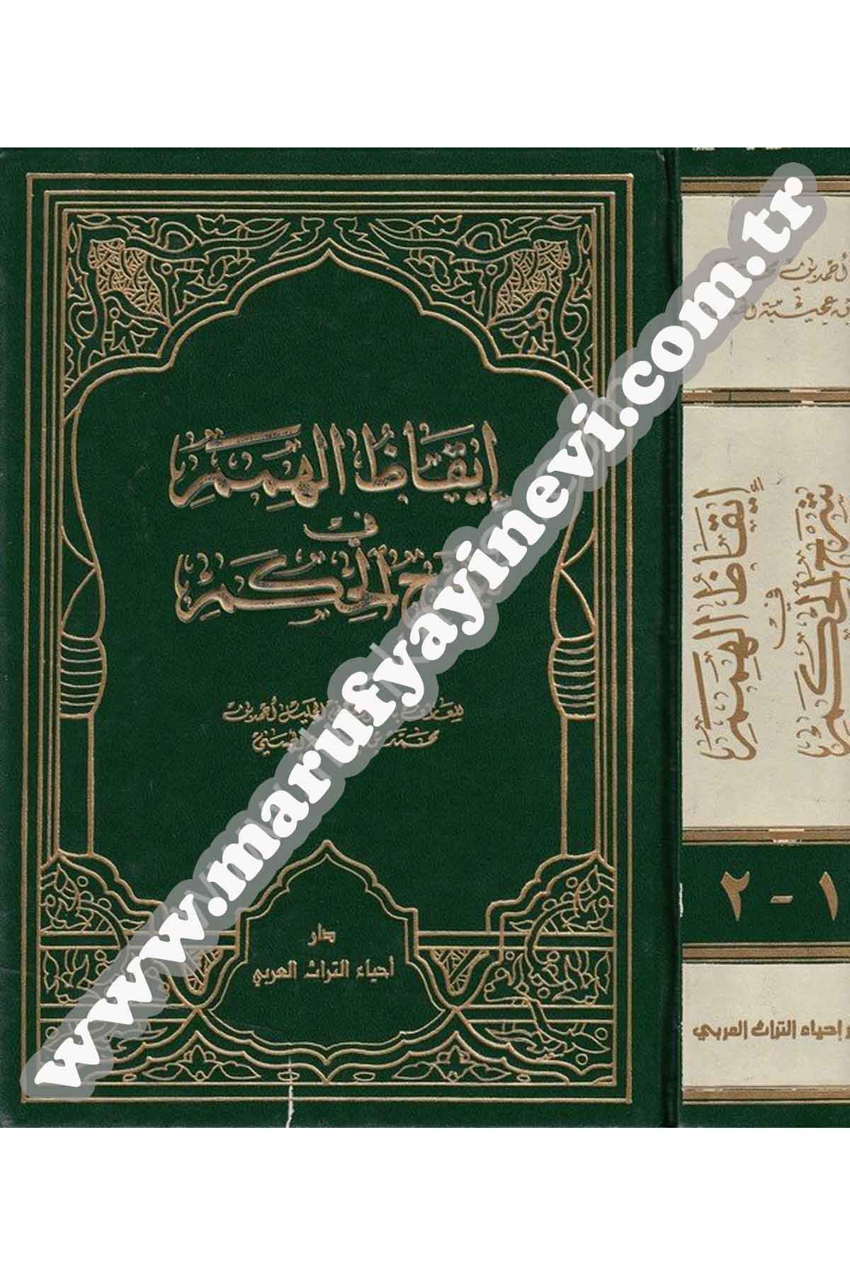 İkâzül Himem Fi Şerhil Hikem 1 Cilt |  ايقاظ الهممDar'ül İhya TurasTasavvuf