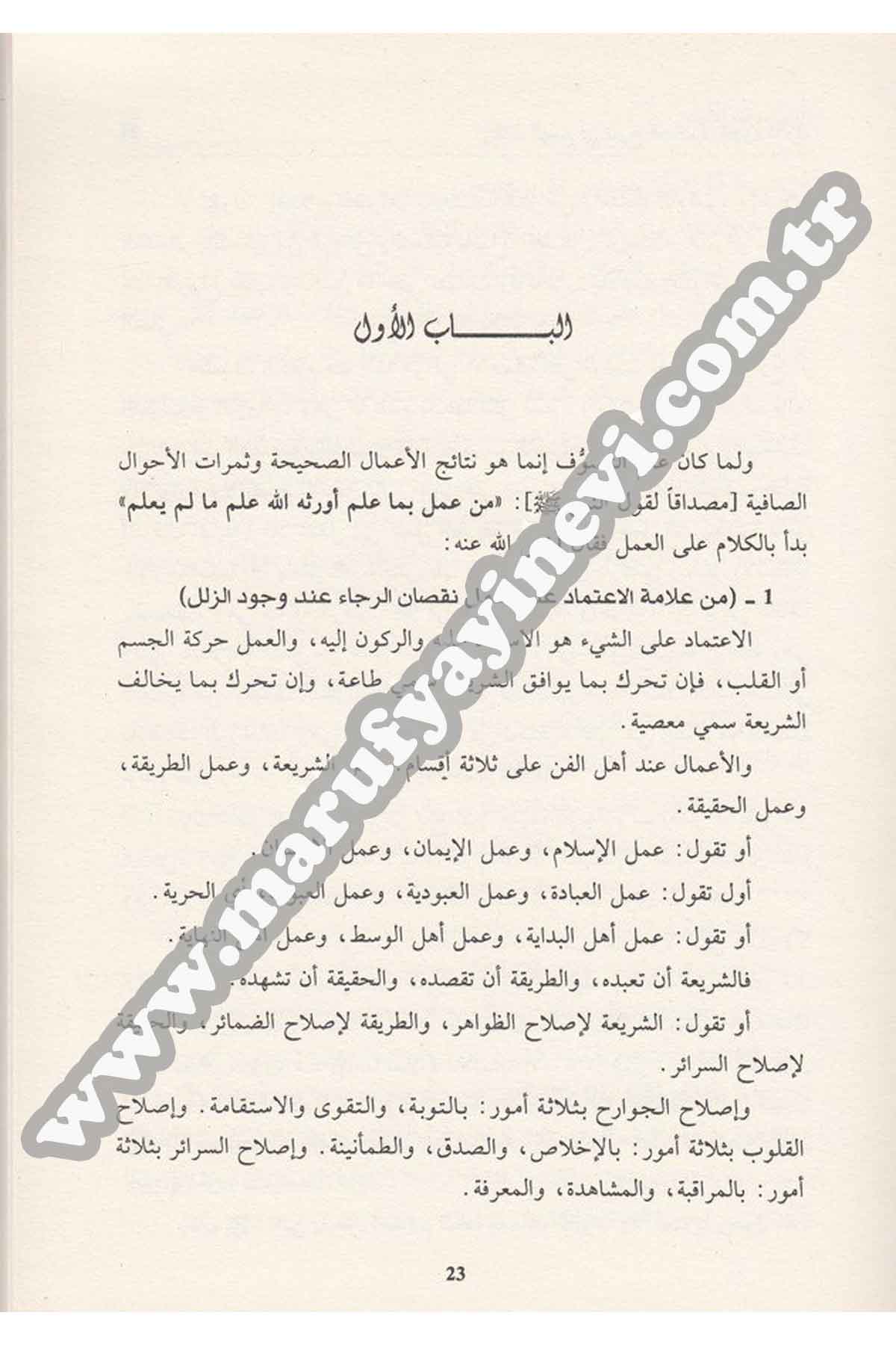 İkâzül Himem Fi Şerhil Hikem 1 Cilt |  ايقاظ الهممDar'ül İhya TurasTasavvuf