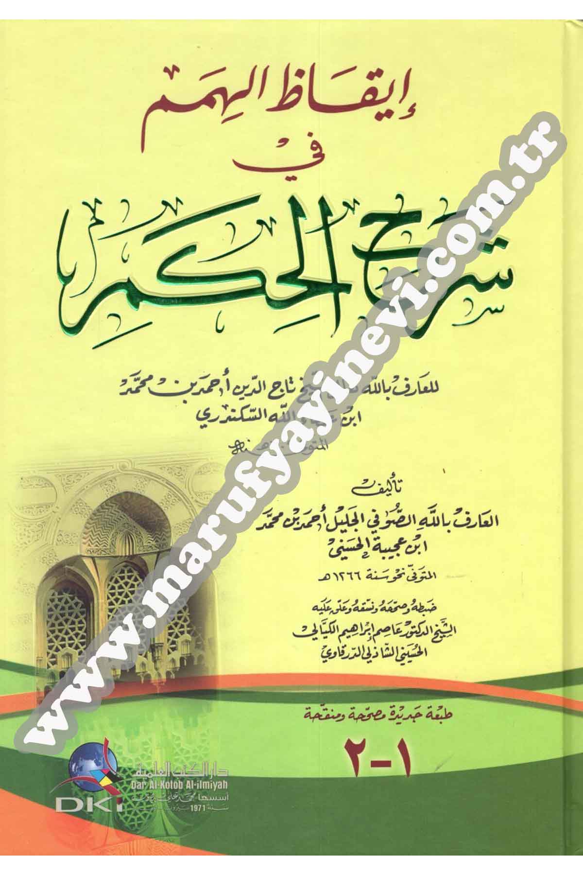 İkazü'l-Himem - |  إيقاظ الهمم في شرح الحكمDar'ül Kütübül İlmiyeTasavvuf