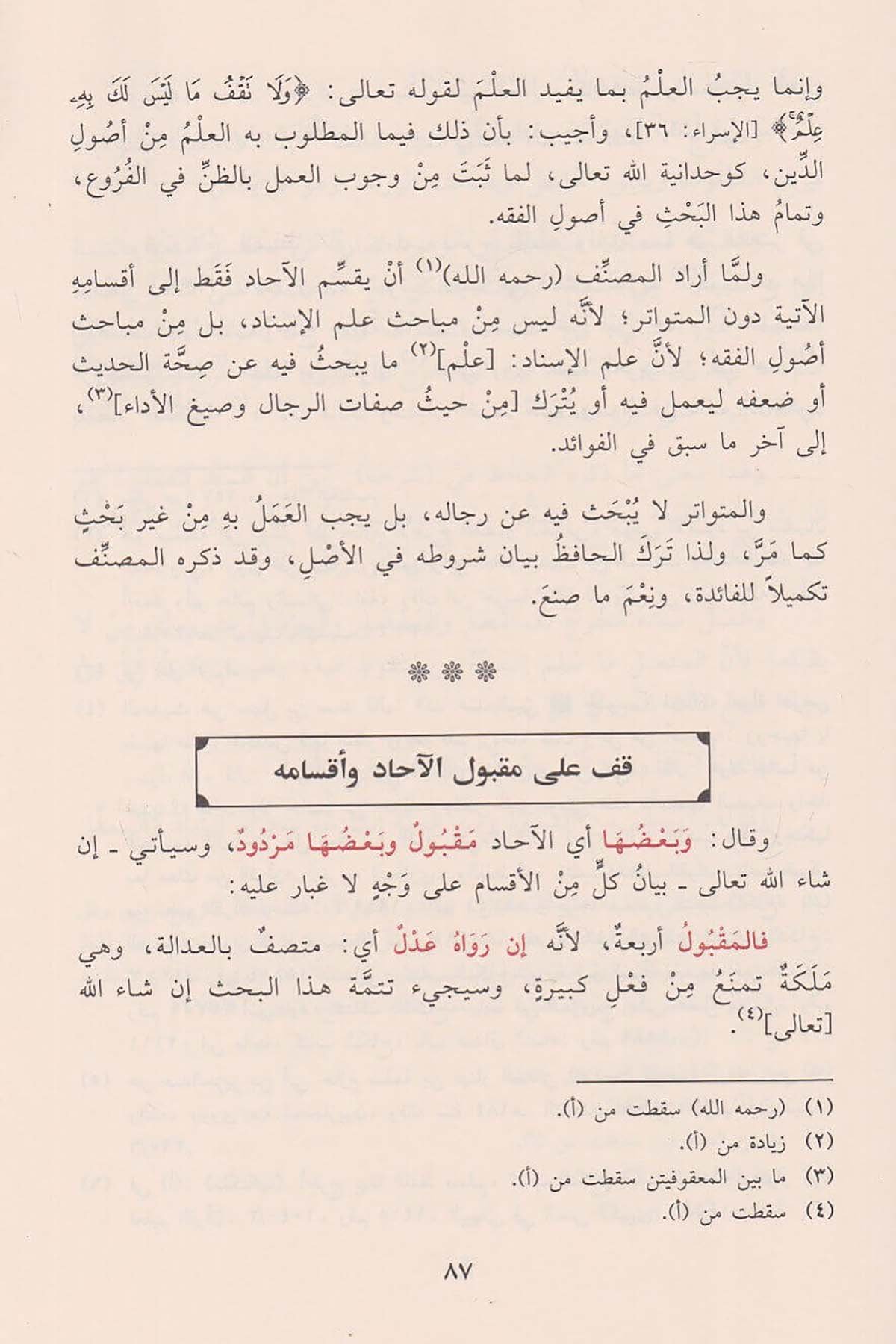 عقد الدرر في نظم نخبة الفكر في مصطلح أهل الأثرDar'ül İbn HazmHadis Usulü