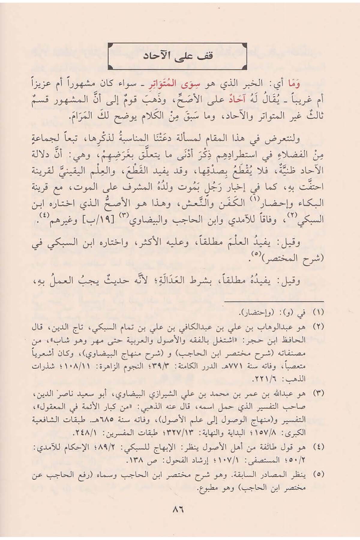 عقد الدرر في نظم نخبة الفكر في مصطلح أهل الأثرDar'ül İbn HazmHadis Usulü