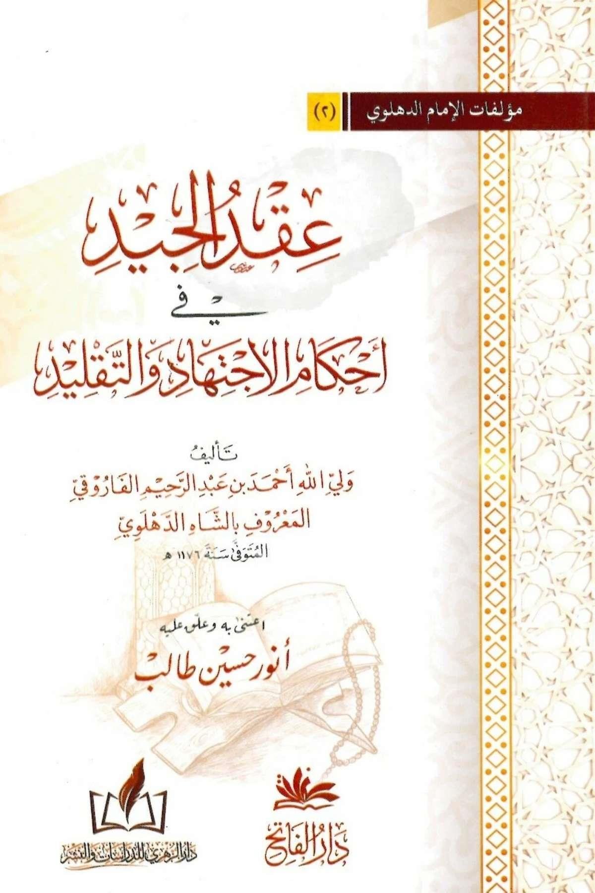 Ikdü'l - Ciydi fi Ahkami'l - İctihadi ve't - TaklidiDarü'l-Fatih / Nun li'd-DirasatFıkıh Usulü