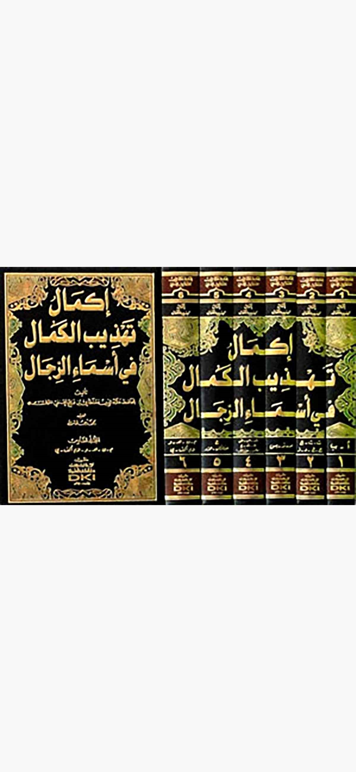 İkmalu Tehzibil Kemal Fi Esmair RicalDarü'l-Kütübi'l-İlmiyyeTabakat