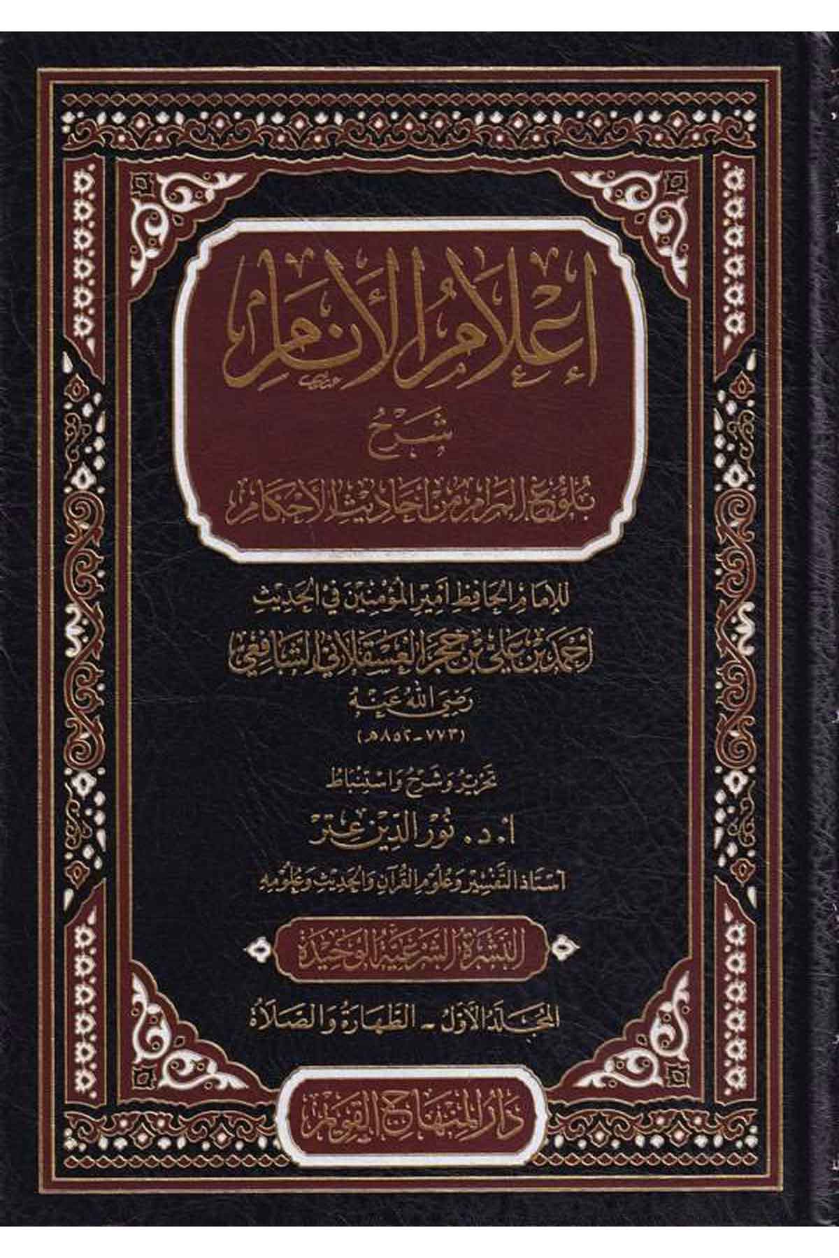 اعلام الانامDar'ül Minhacul KavimFıkıh