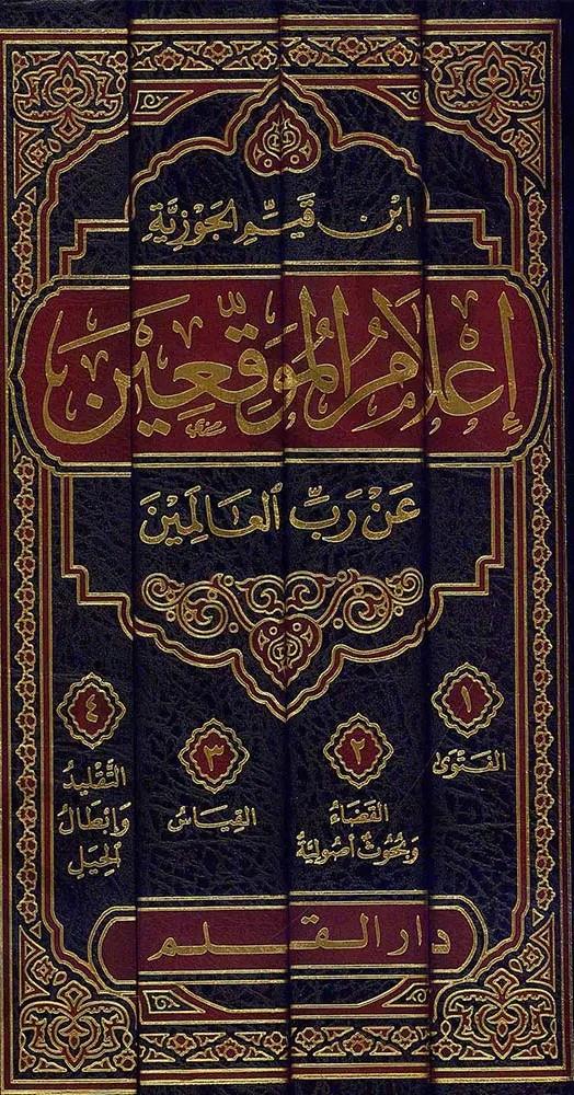 İlamul Müvekkiin 4 Cilt | أعلام الموقعينDar'ül KalemVaaz İrşad