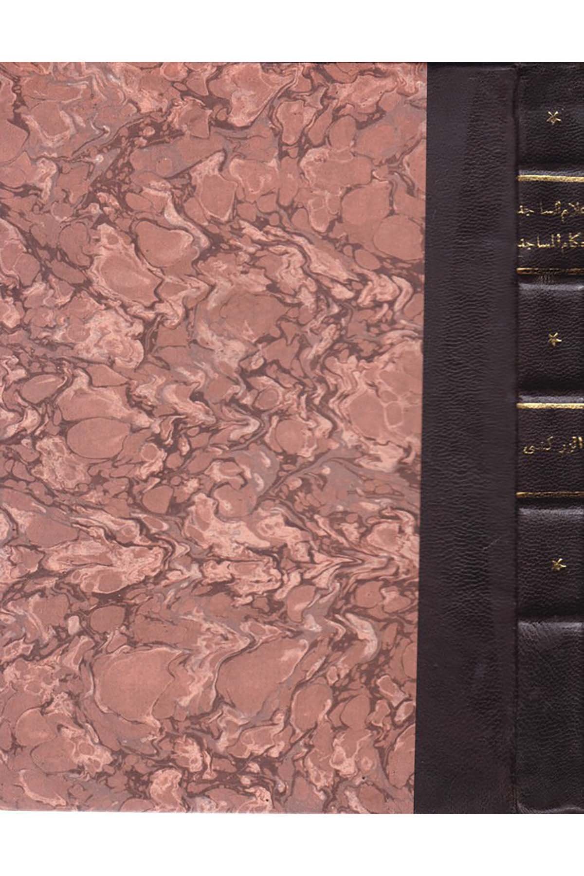 İ'lamü's-Sacid bi-Ahkami'l-Mesacid - إعلام الساجد بأحكام المساجد Vizaretü'l-Evkaf - وزارة الأوقافFıkıh