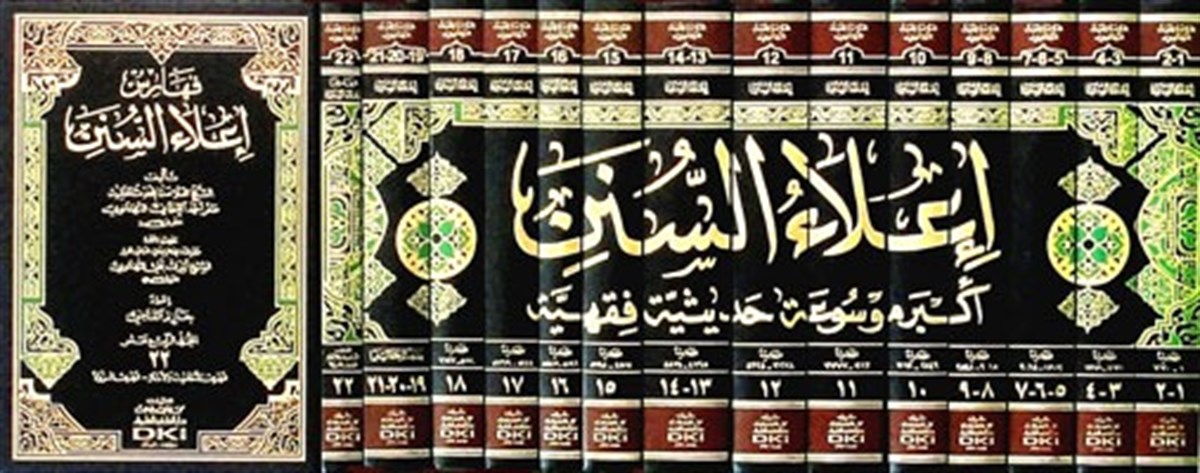 İlaü SünenDarü'l-Kütübi'l-İlmiyyeMuhtelif Ürünler