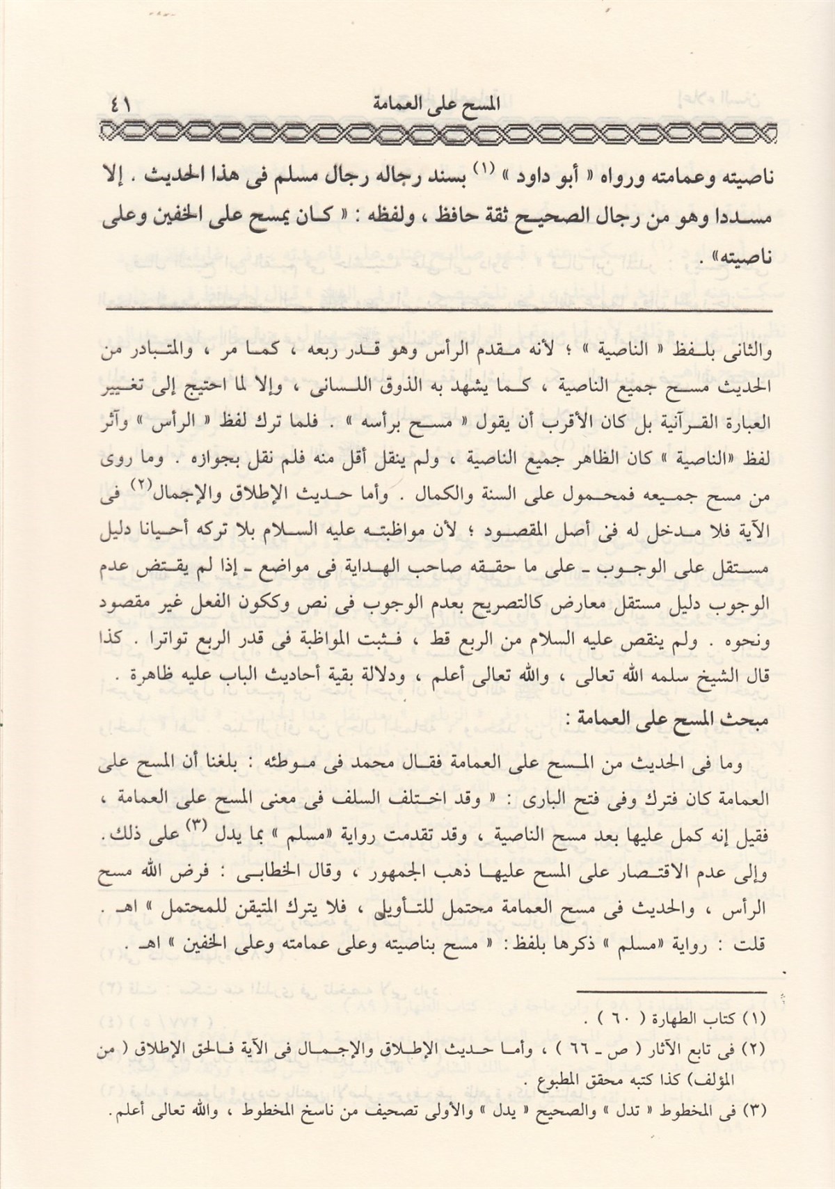 İ'laü's - Sünen - إعلاء السننDarü'l-FikrHadis