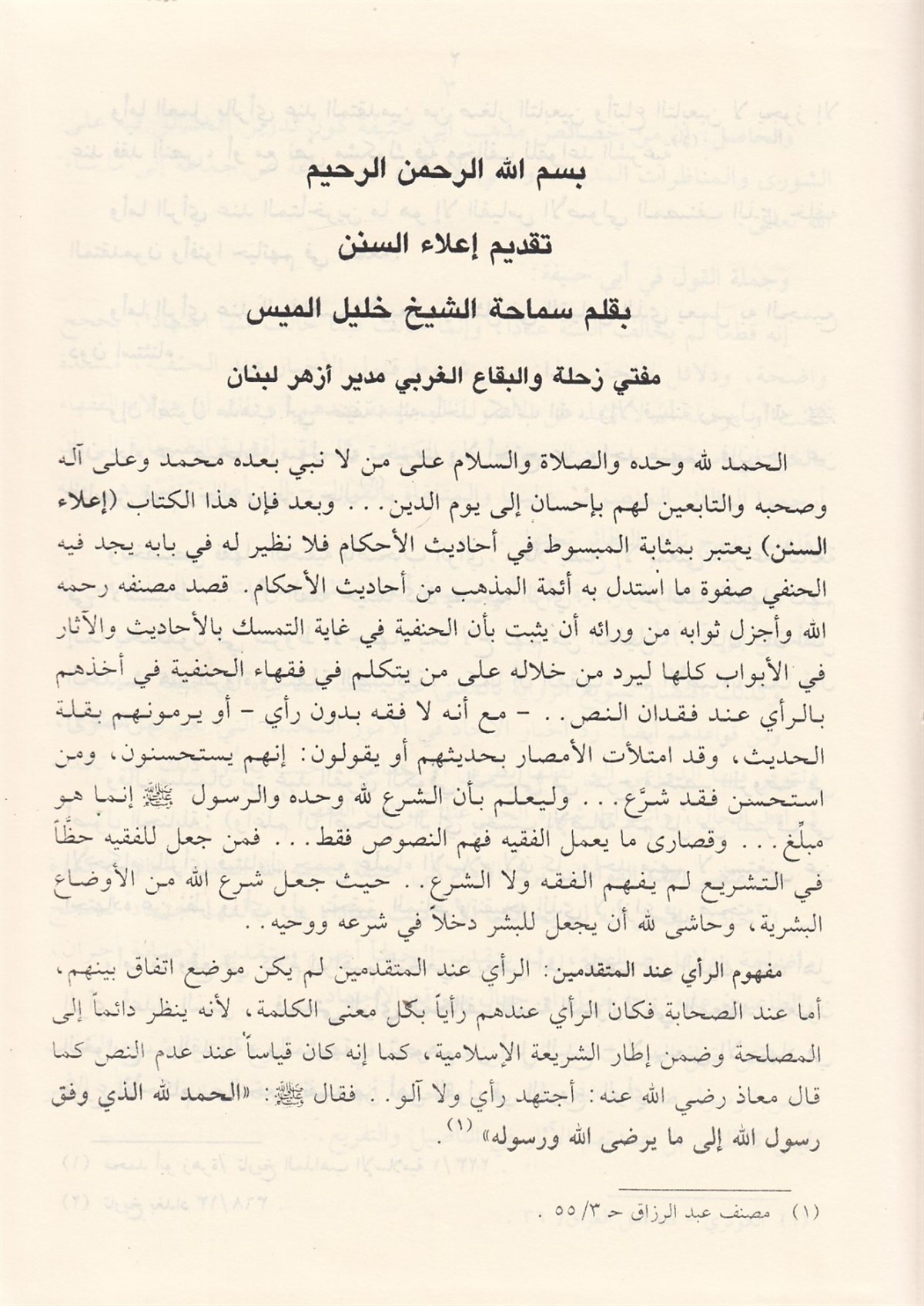 İ'laü's - Sünen - إعلاء السننDarü'l-FikrHadis