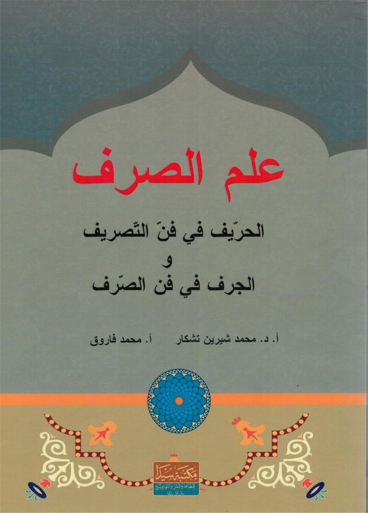 İlmi SarfSeyda YayıneviSarf