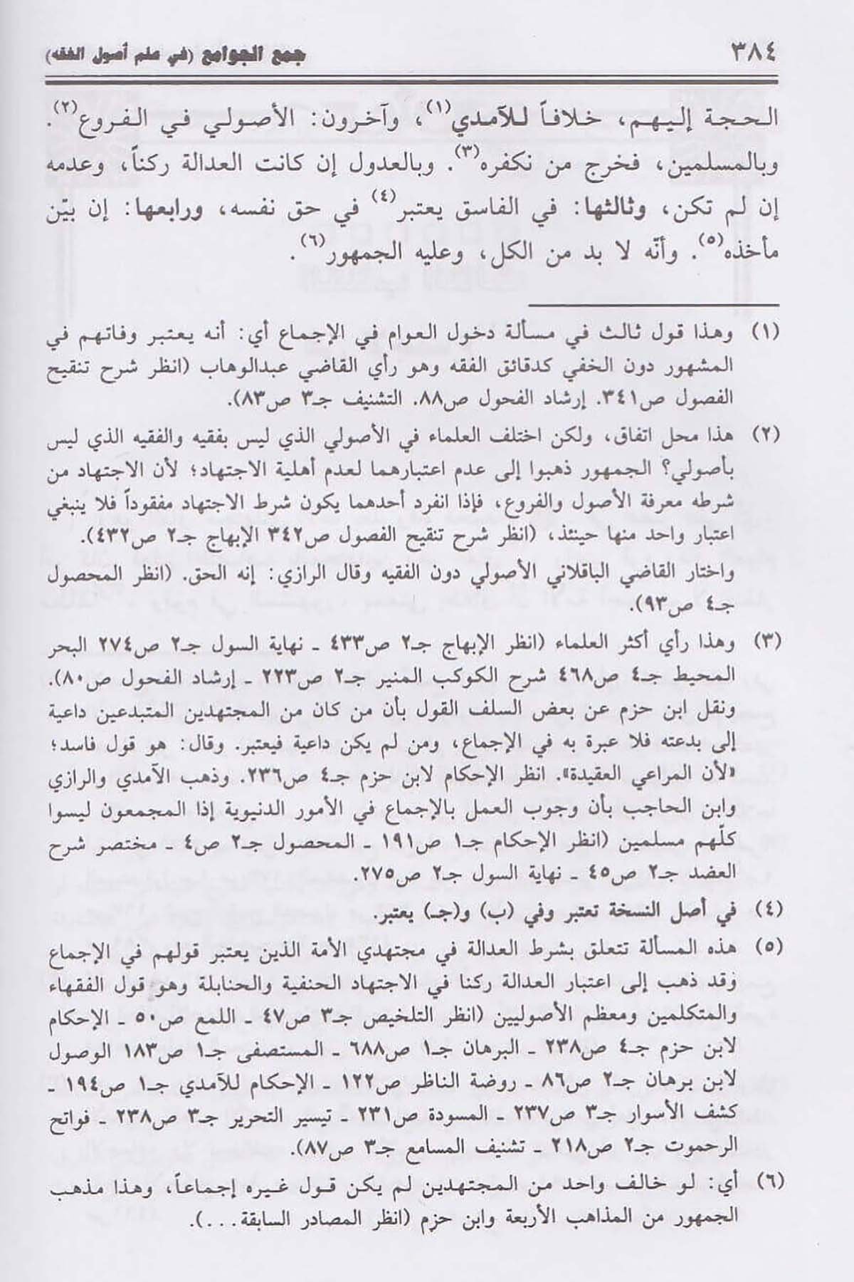 İlmi Usul'U Fıkıh | علم أصول الفقهSeyda YayıneviFıkıh Usulü