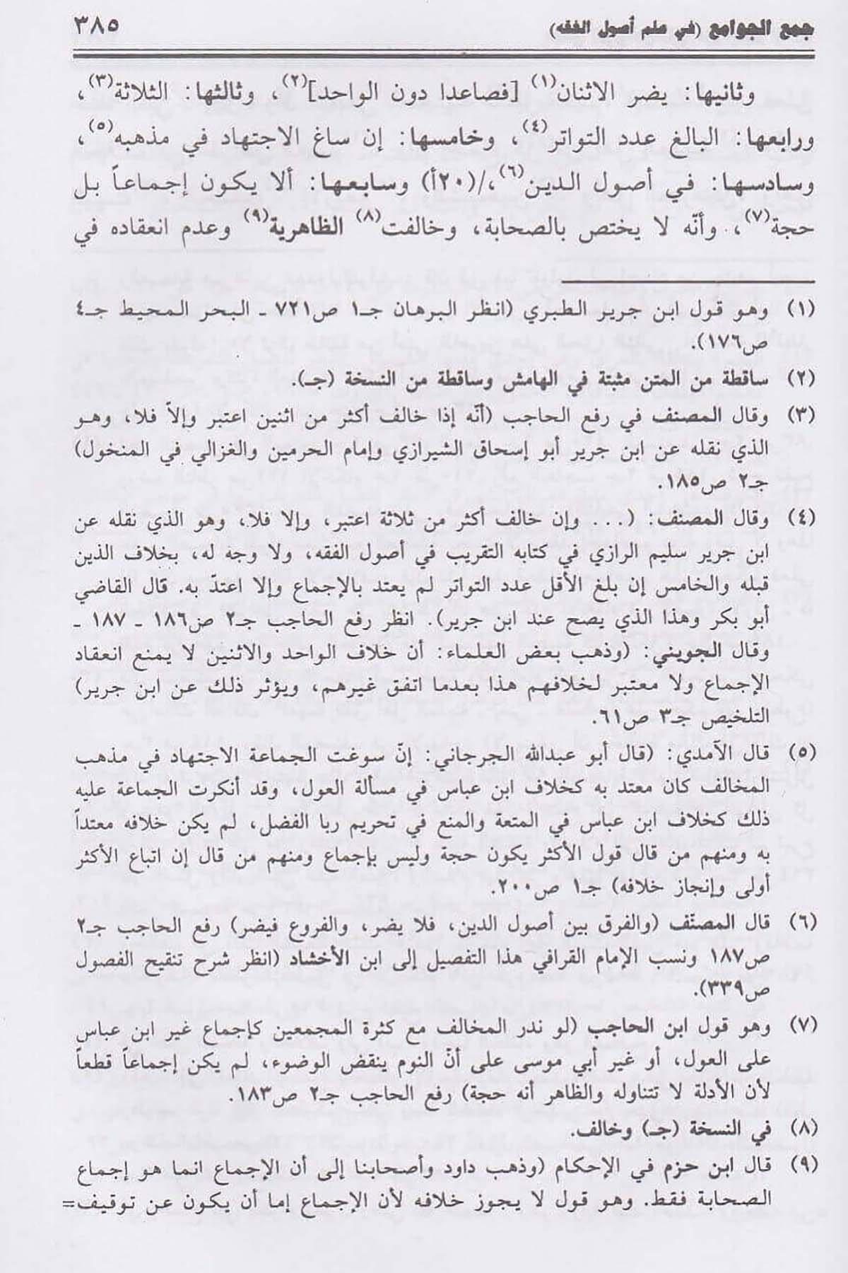 İlmi Usul'U Fıkıh | علم أصول الفقهSeyda YayıneviFıkıh Usulü