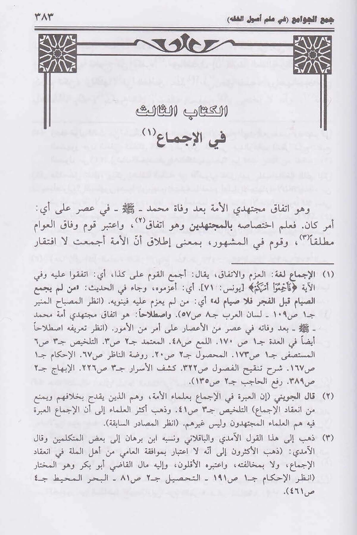 İlmi Usul'U Fıkıh | علم أصول الفقهSeyda YayıneviFıkıh Usulü