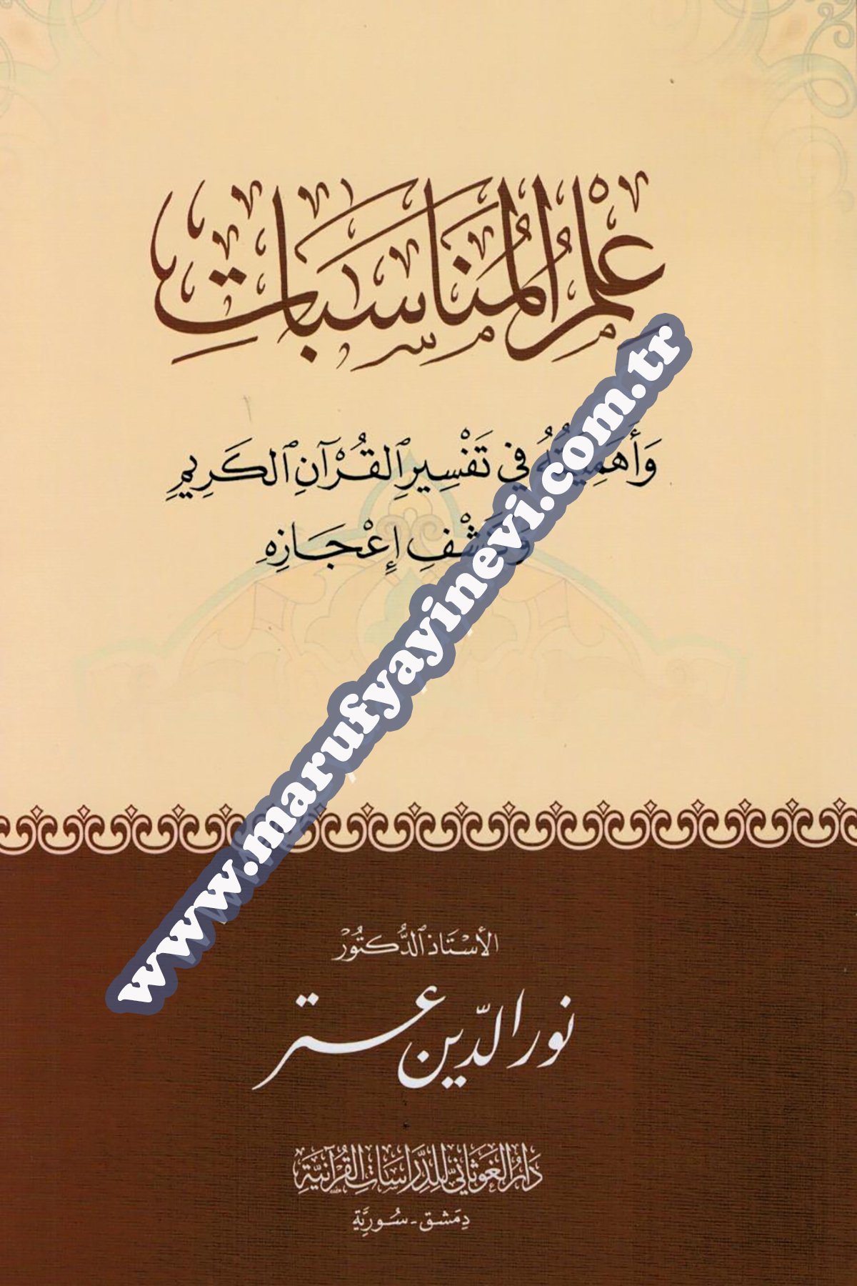 İlmu El-MünasebatDar'ül GavsaniKıraat