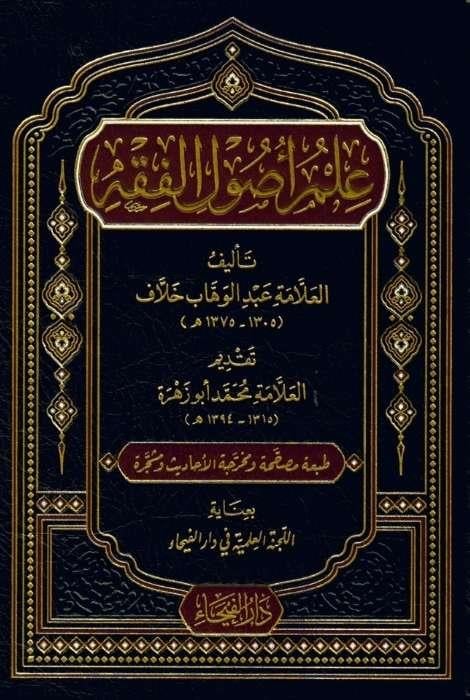 İlmu Usûli'l-FıkhDar'ül FeyhaFıkıh Usulü