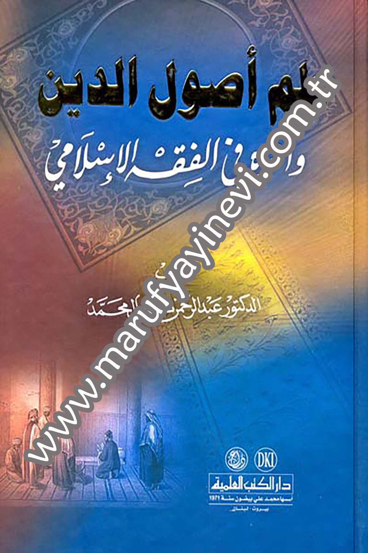 İlmu Usulid Din Ve Eseruhu Fil Fıkhil İslamiDarü'l-Kütübi'l-İlmiyyeFıkıh İlmi Usulu