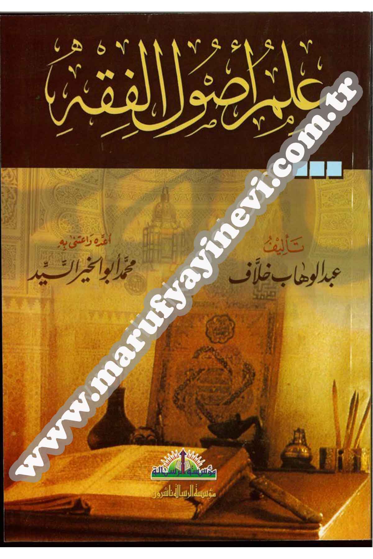 İlmu Usulil Fıkh 1Cilt  -Dar'ül Risaletü NaşirunFıkıh Usulü