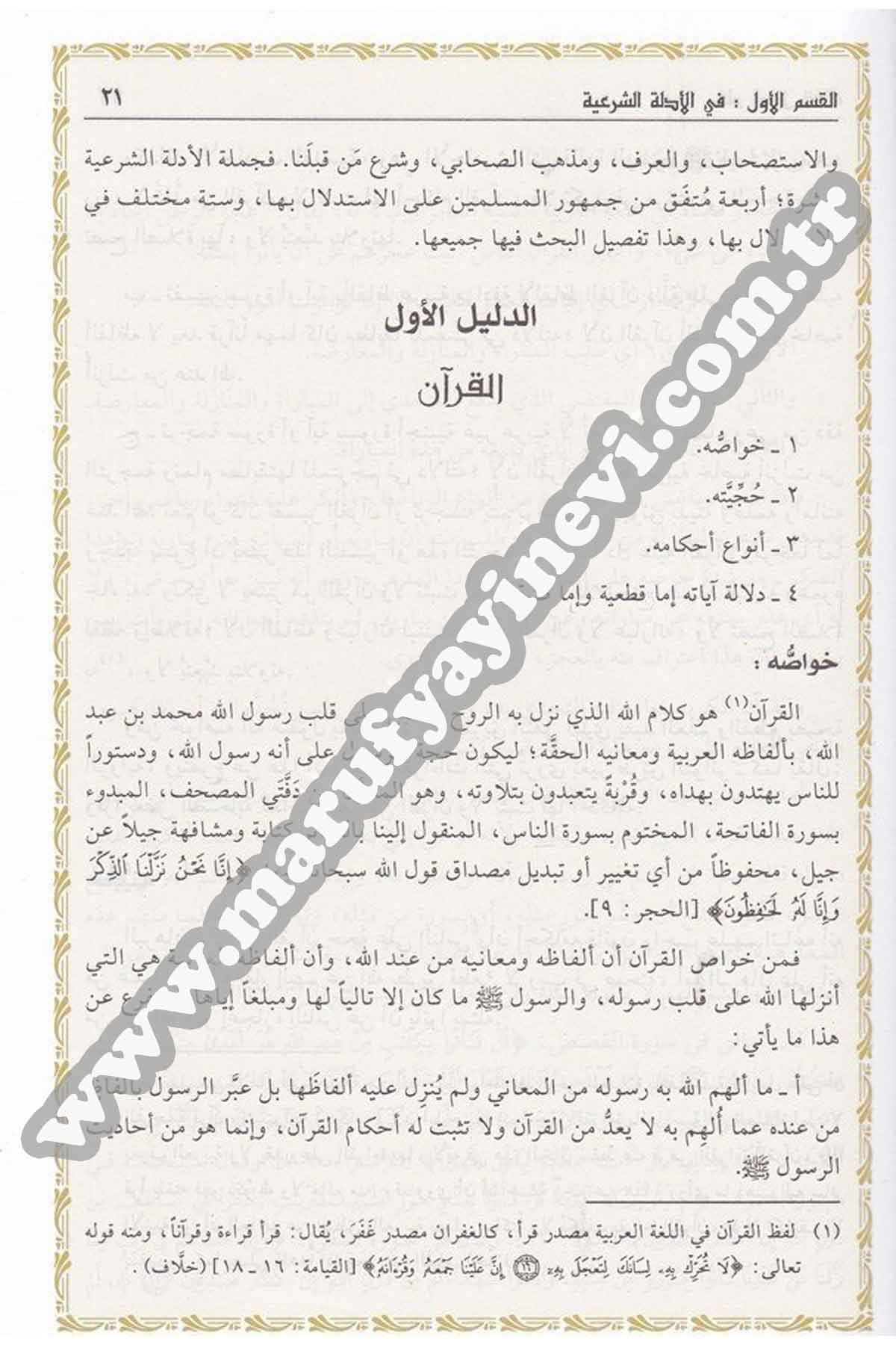 İlmu Usulil Fıkh 1Cilt  -Dar'ül Risaletü NaşirunFıkıh Usulü